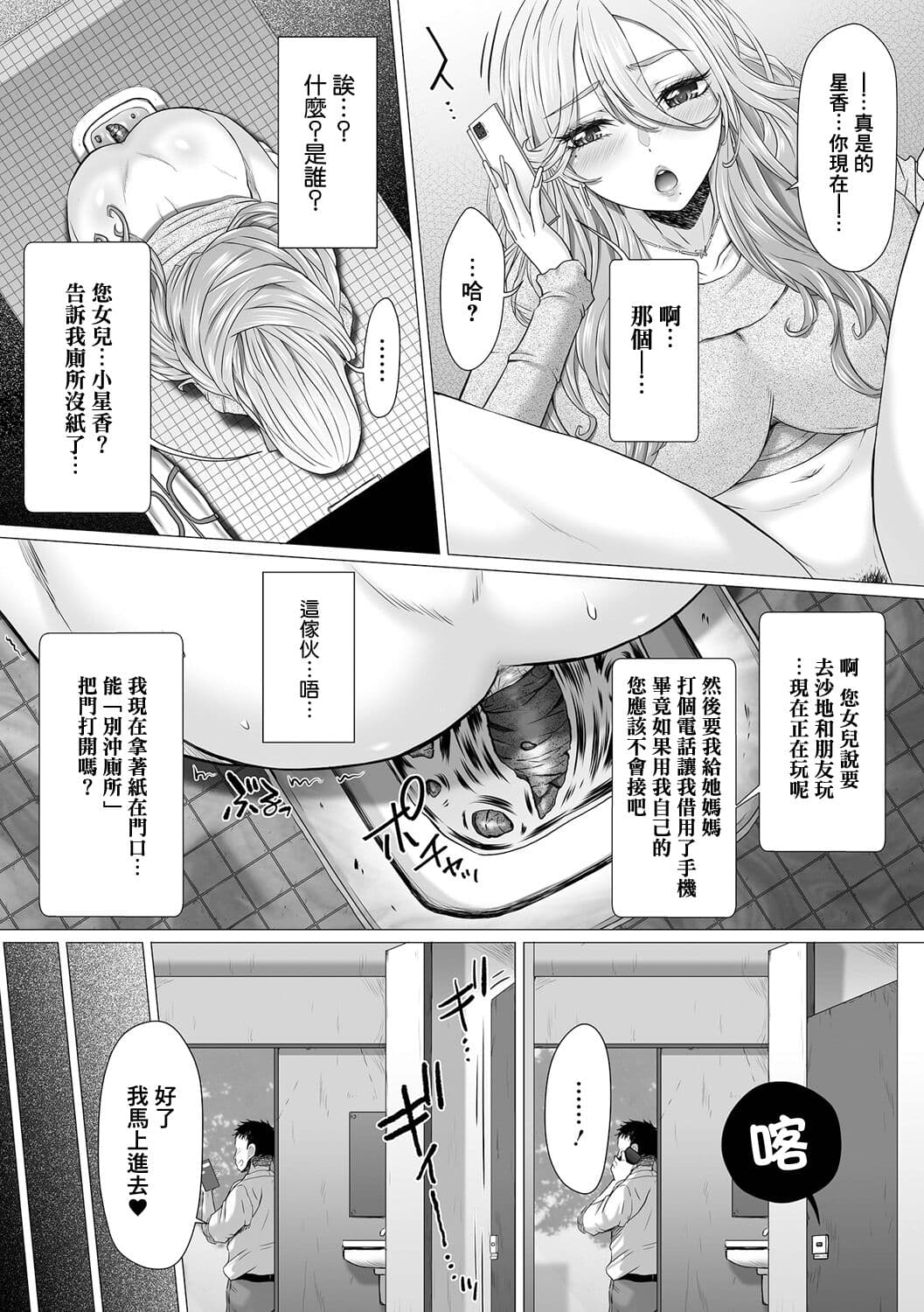 [Saotome Mondonosuke] GOFUJYO Sister [Chinese] [臭鼬娘漢化組] [Decensored] [Digital] page 183