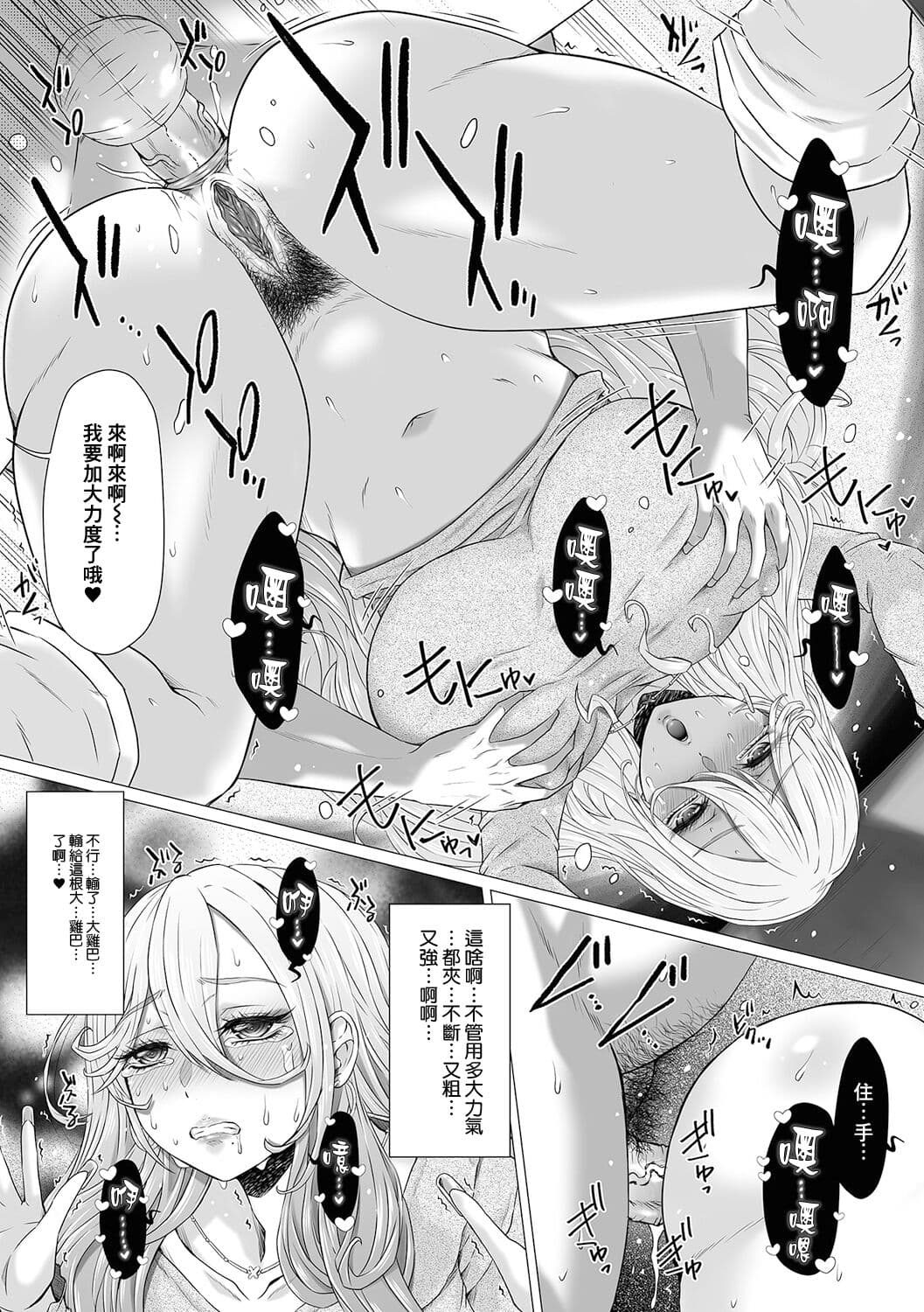 [Saotome Mondonosuke] GOFUJYO Sister [Chinese] [臭鼬娘漢化組] [Decensored] [Digital] page 189