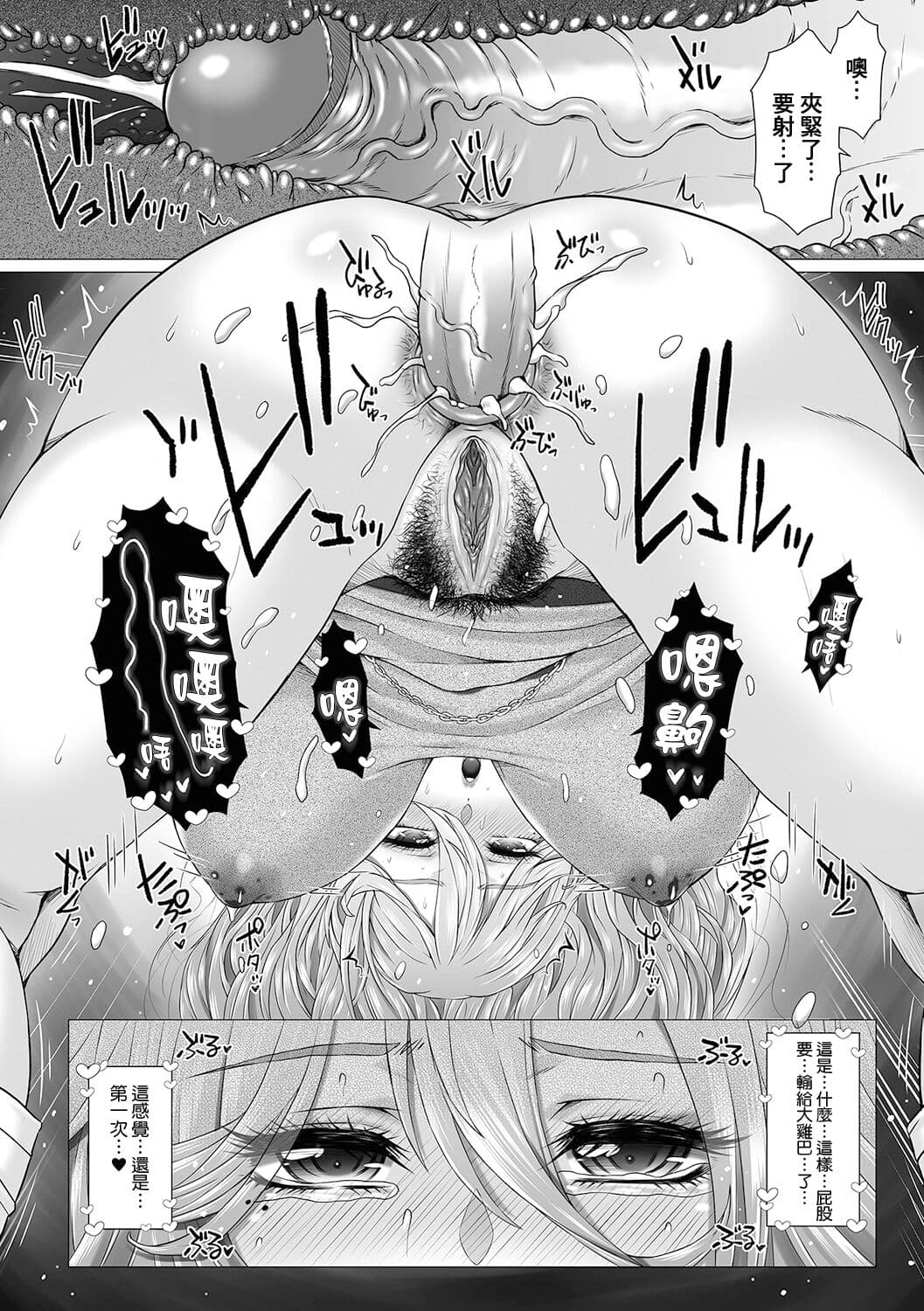 [Saotome Mondonosuke] GOFUJYO Sister [Chinese] [臭鼬娘漢化組] [Decensored] [Digital] page 191