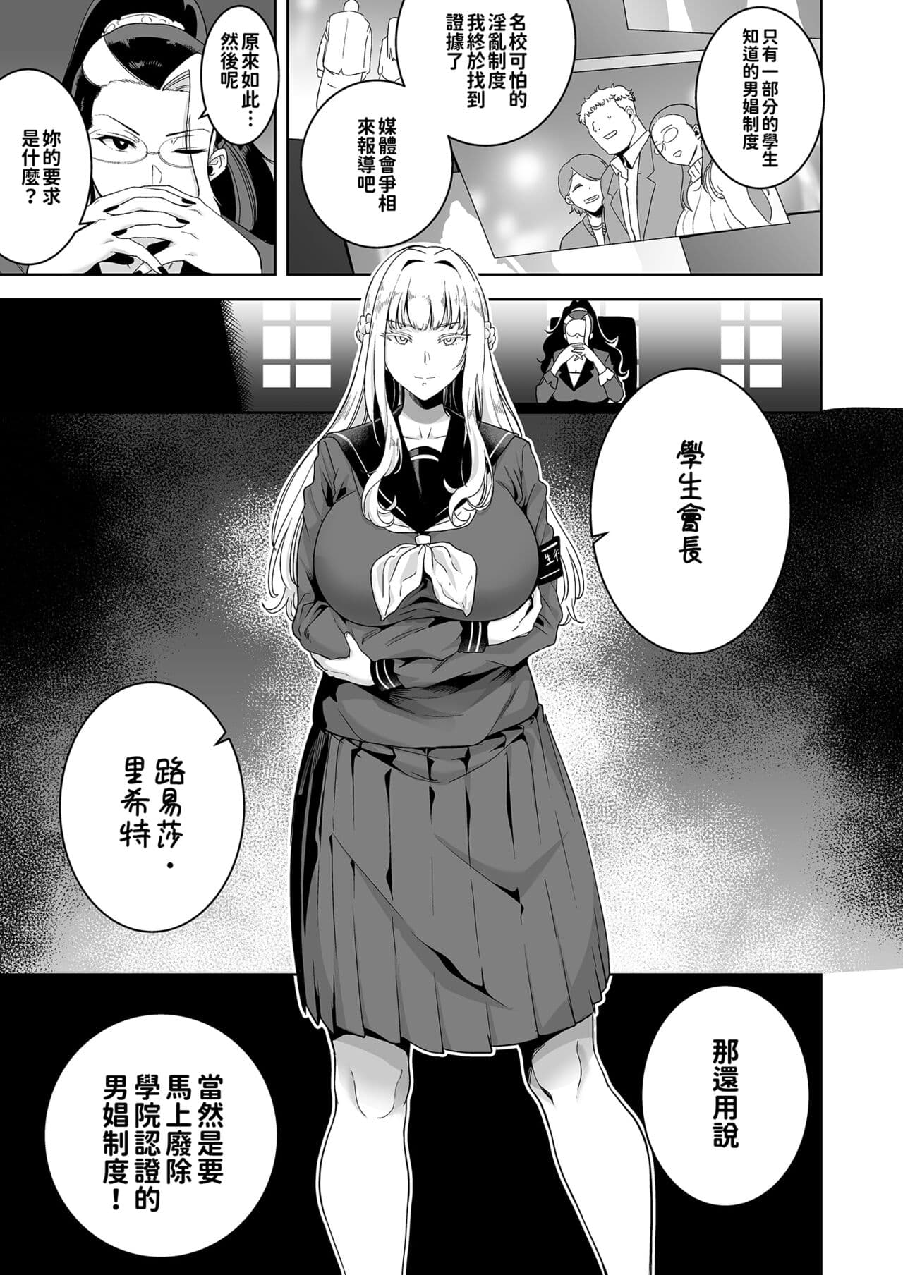 [DOLL PLAY (KUROSU GATARI)] Seika Jogakuin High School Official Rod Uncle - Compilation page 112