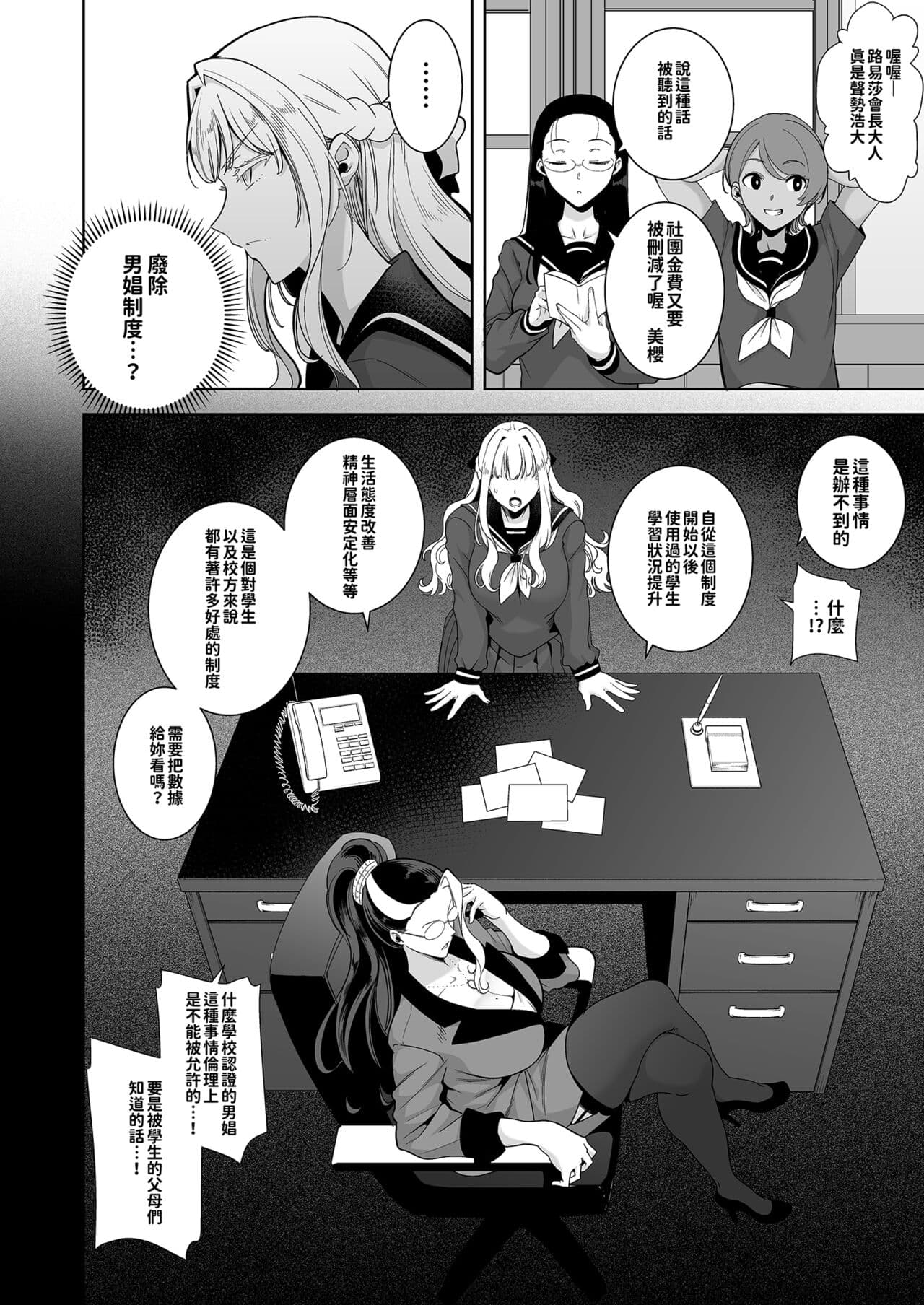 [DOLL PLAY (KUROSU GATARI)] Seika Jogakuin High School Official Rod Uncle - Compilation page 115
