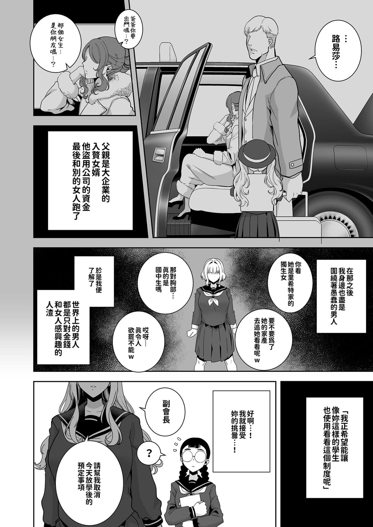 [DOLL PLAY (KUROSU GATARI)] Seika Jogakuin High School Official Rod Uncle - Compilation page 117