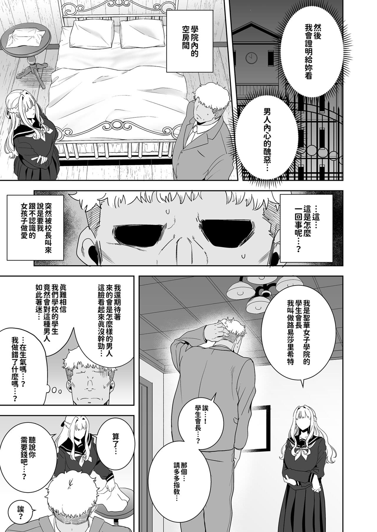 [DOLL PLAY (KUROSU GATARI)] Seika Jogakuin High School Official Rod Uncle - Compilation page 118