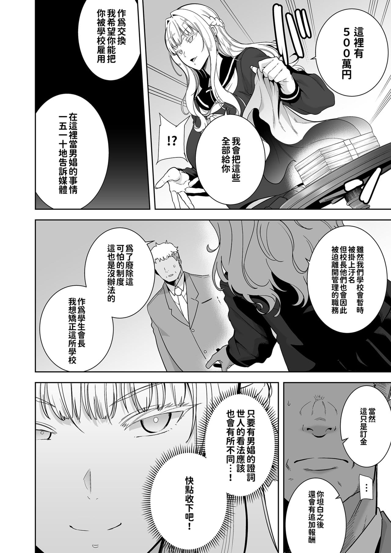 [DOLL PLAY (KUROSU GATARI)] Seika Jogakuin High School Official Rod Uncle - Compilation page 119