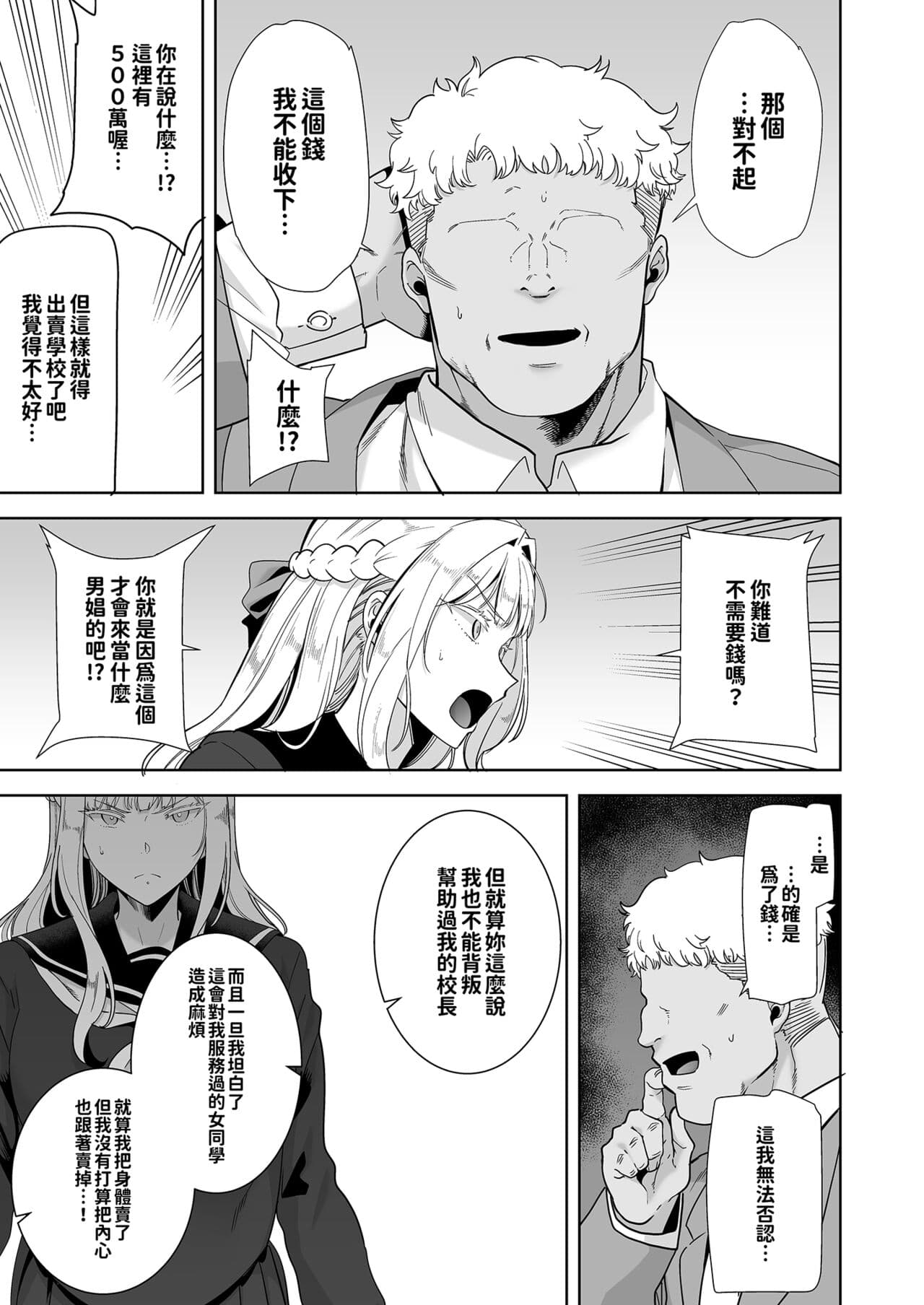 [DOLL PLAY (KUROSU GATARI)] Seika Jogakuin High School Official Rod Uncle - Compilation page 120