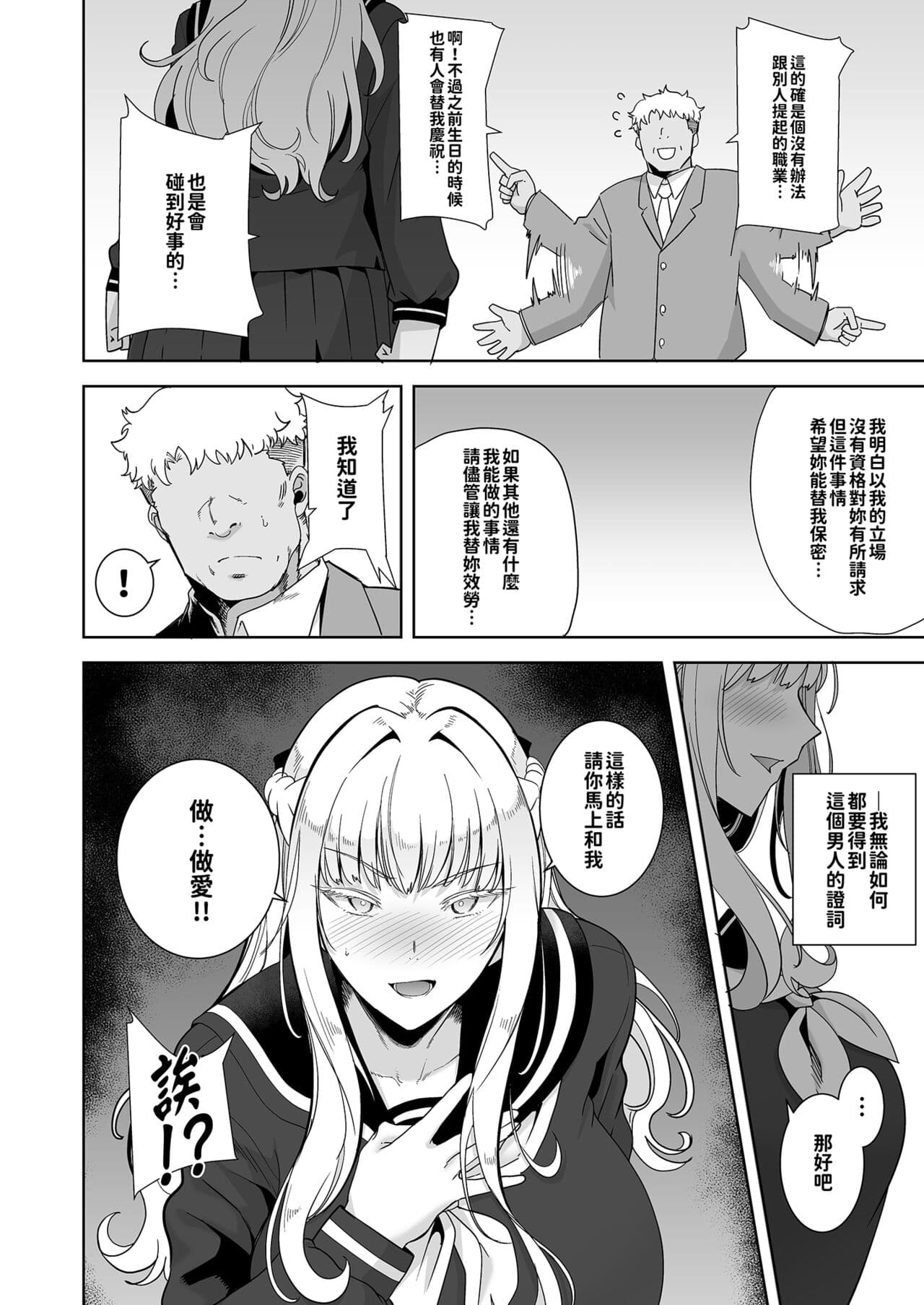 [DOLL PLAY (KUROSU GATARI)] Seika Jogakuin High School Official Rod Uncle - Compilation page 121