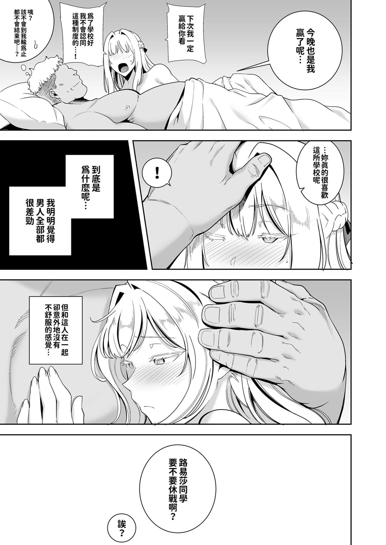 [DOLL PLAY (KUROSU GATARI)] Seika Jogakuin High School Official Rod Uncle - Compilation page 136