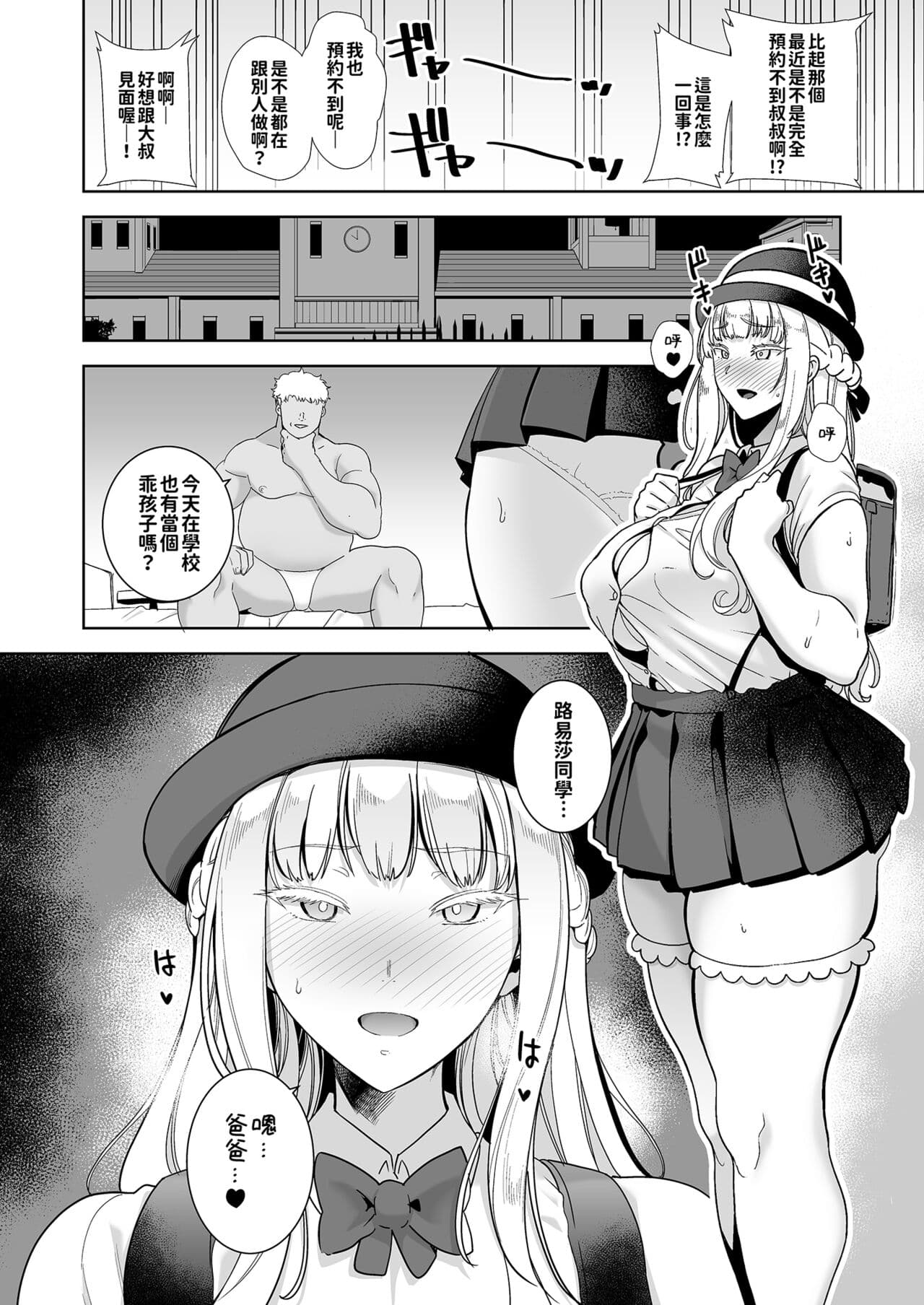 [DOLL PLAY (KUROSU GATARI)] Seika Jogakuin High School Official Rod Uncle - Compilation page 139