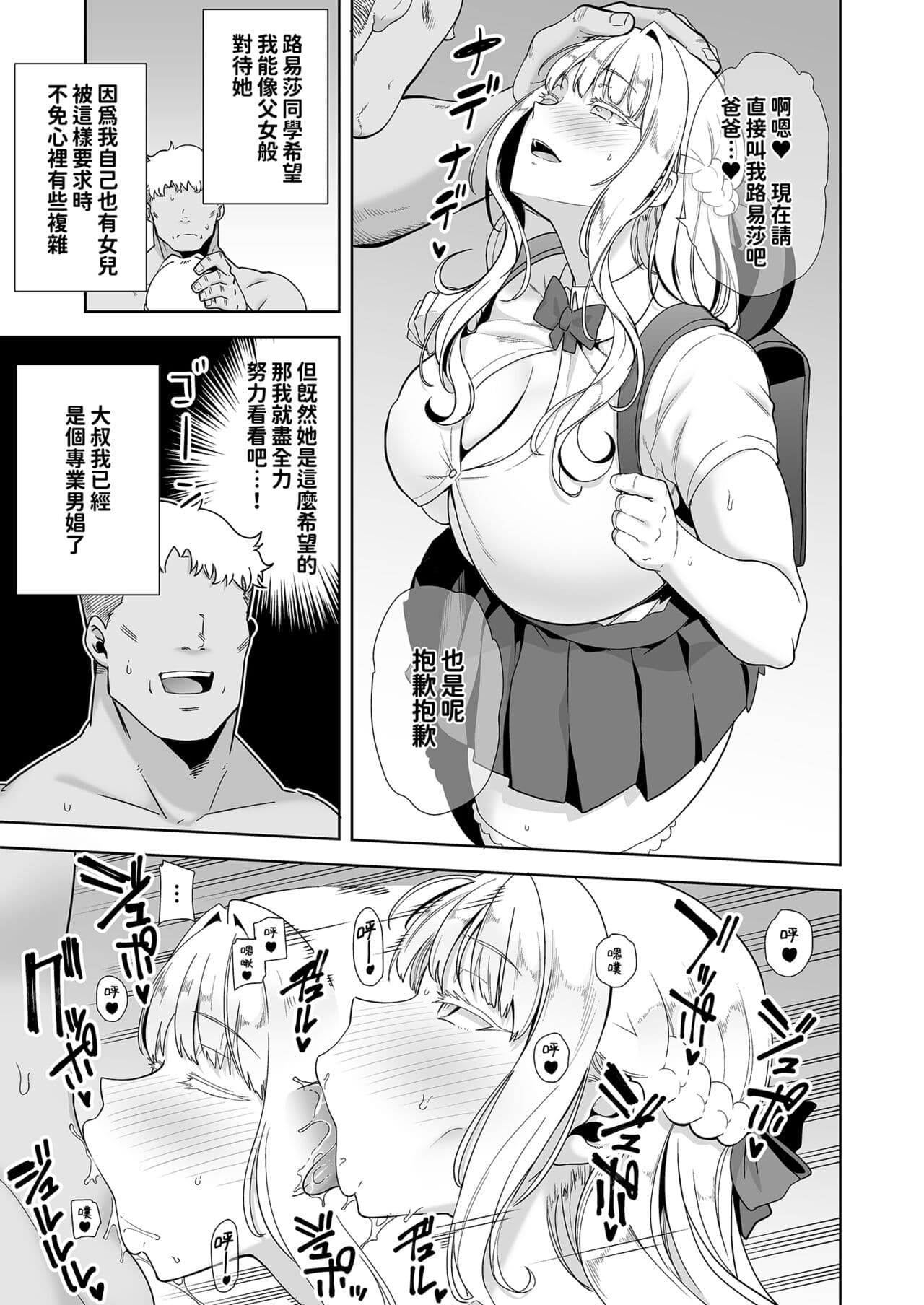 [DOLL PLAY (KUROSU GATARI)] Seika Jogakuin High School Official Rod Uncle - Compilation page 140