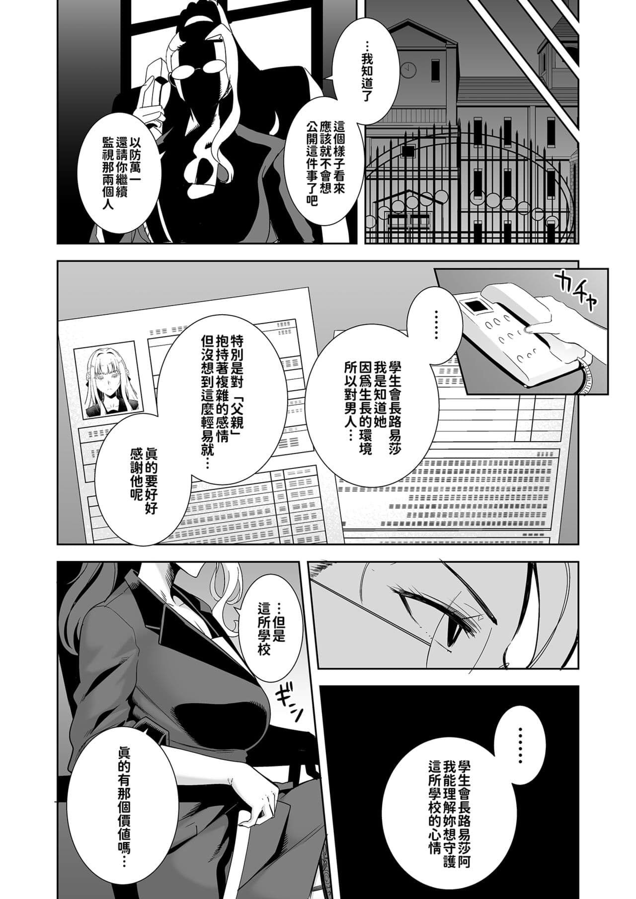 [DOLL PLAY (KUROSU GATARI)] Seika Jogakuin High School Official Rod Uncle - Compilation page 155