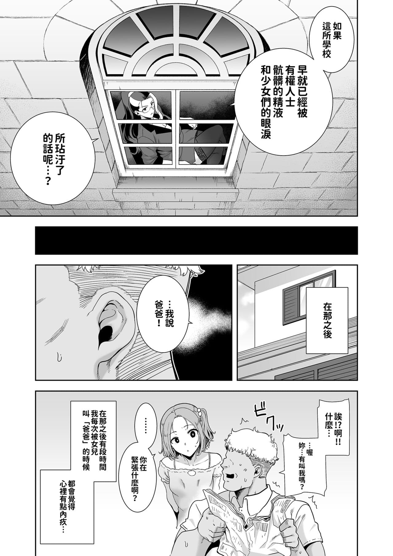[DOLL PLAY (KUROSU GATARI)] Seika Jogakuin High School Official Rod Uncle - Compilation page 156