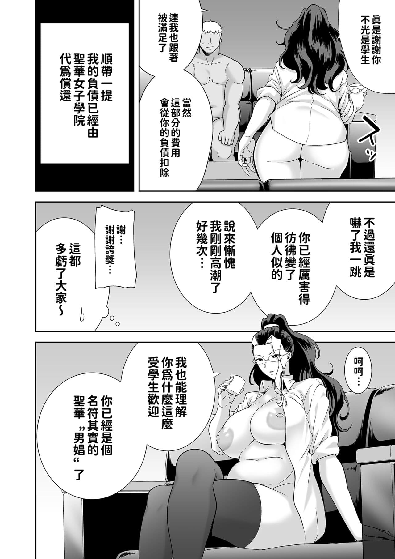 [DOLL PLAY (KUROSU GATARI)] Seika Jogakuin High School Official Rod Uncle - Compilation page 167