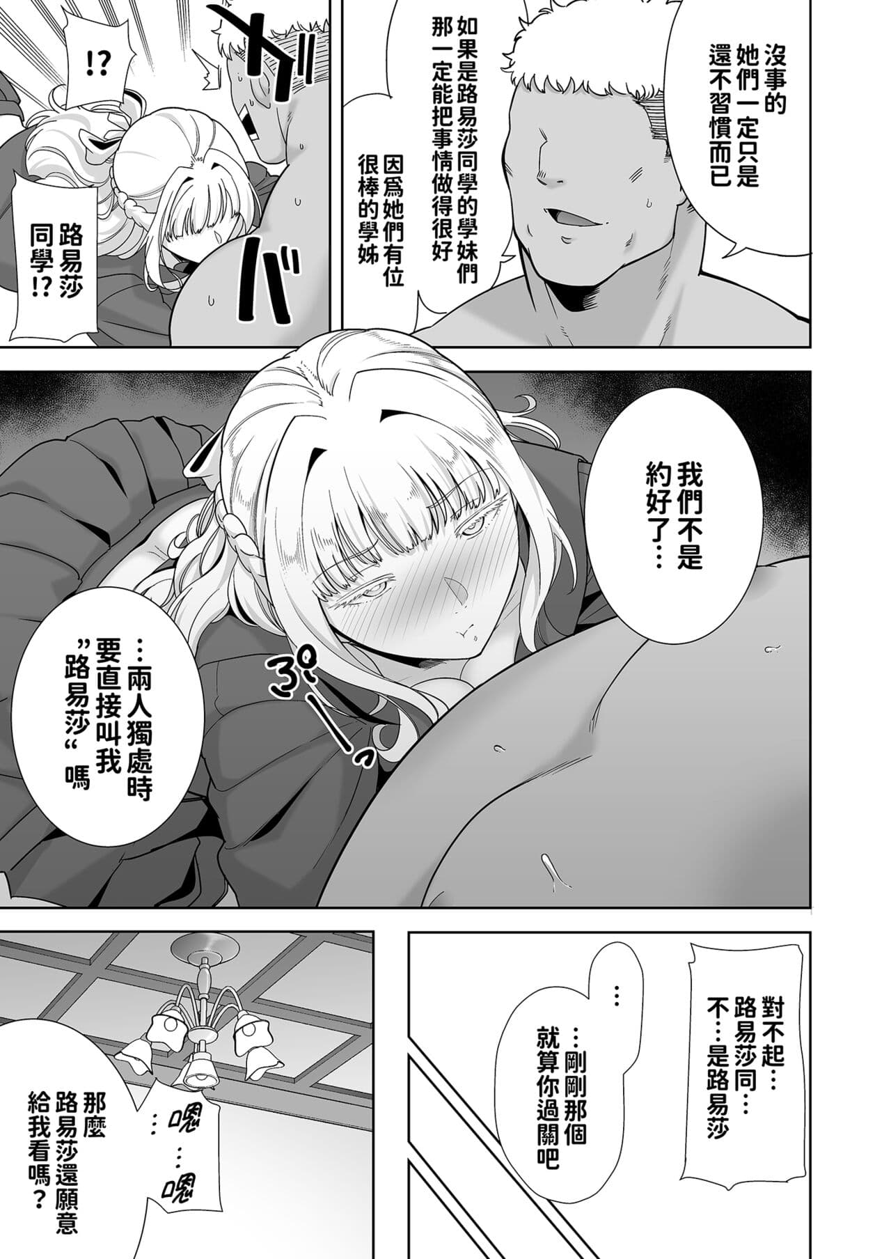 [DOLL PLAY (KUROSU GATARI)] Seika Jogakuin High School Official Rod Uncle - Compilation page 194