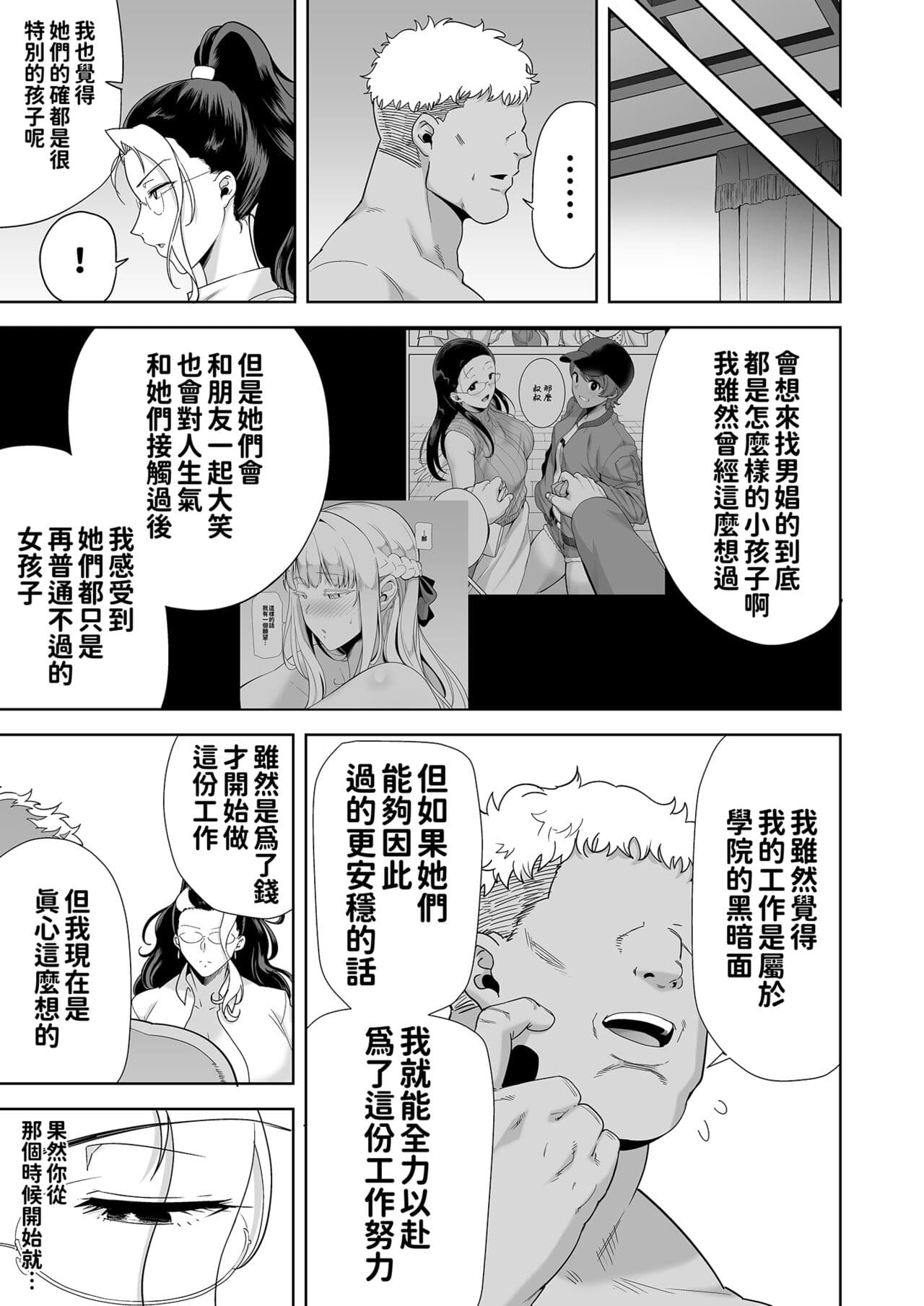 [DOLL PLAY (KUROSU GATARI)] Seika Jogakuin High School Official Rod Uncle - Compilation page 208