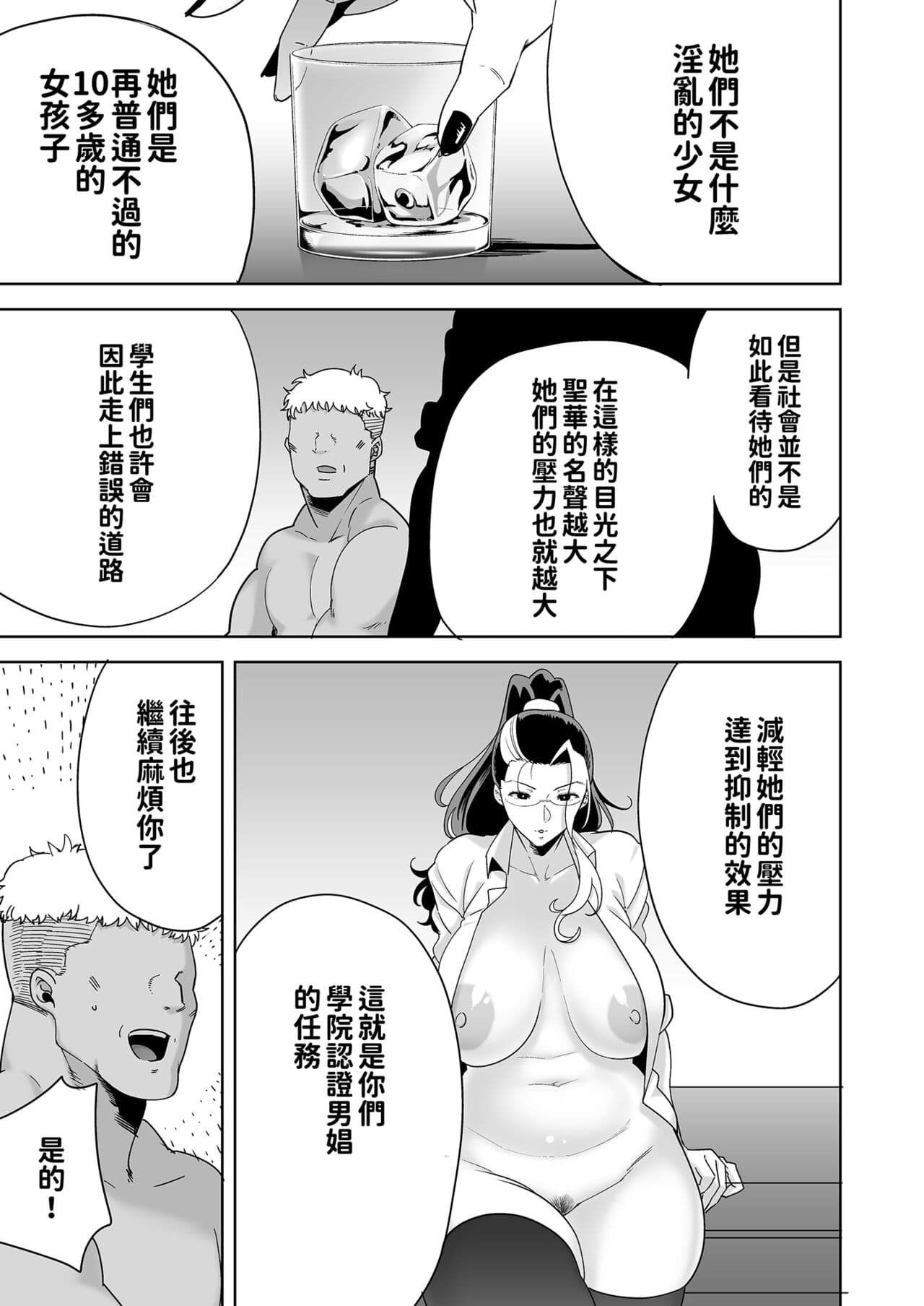 [DOLL PLAY (KUROSU GATARI)] Seika Jogakuin High School Official Rod Uncle - Compilation page 210