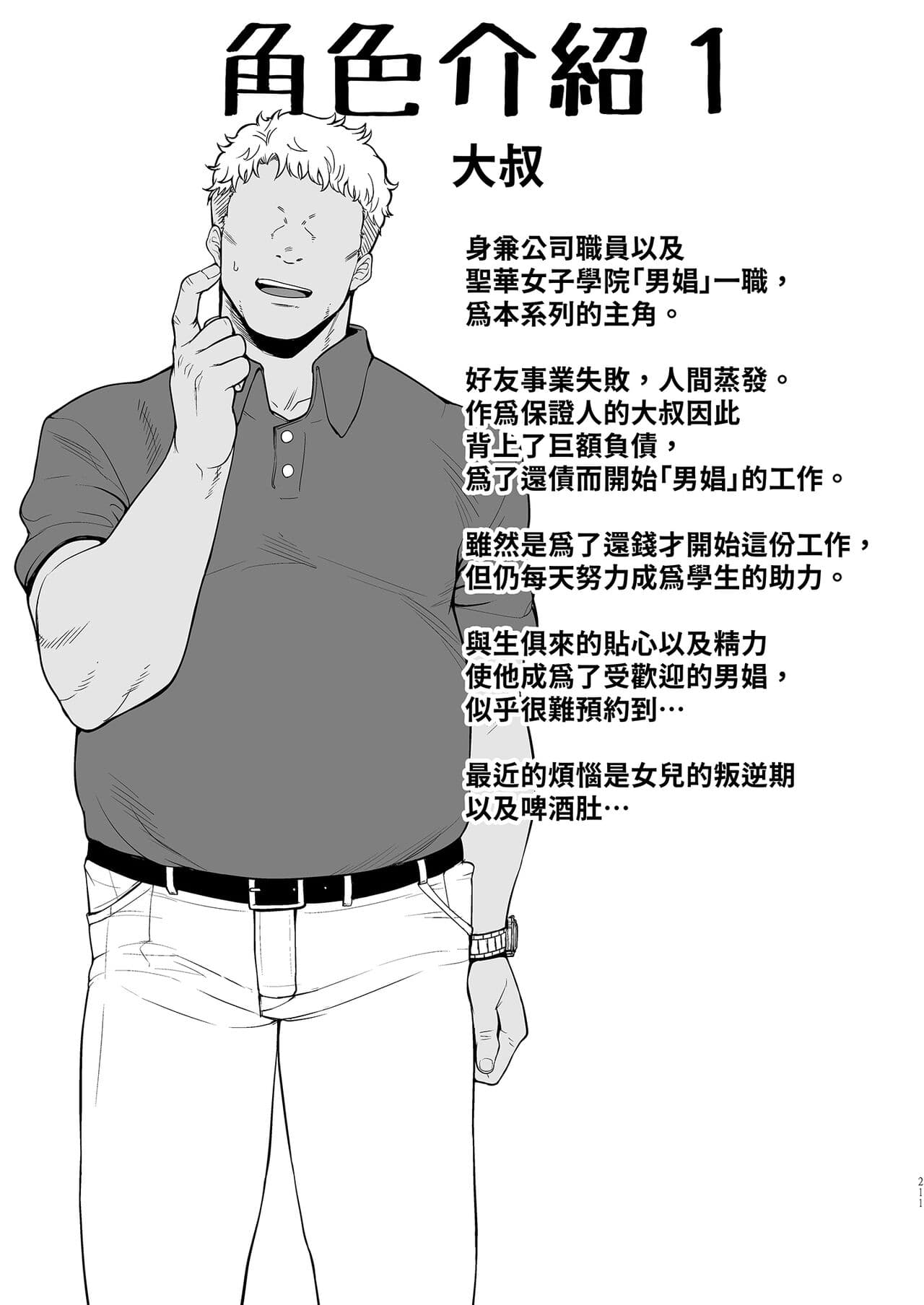 [DOLL PLAY (KUROSU GATARI)] Seika Jogakuin High School Official Rod Uncle - Compilation page 222
