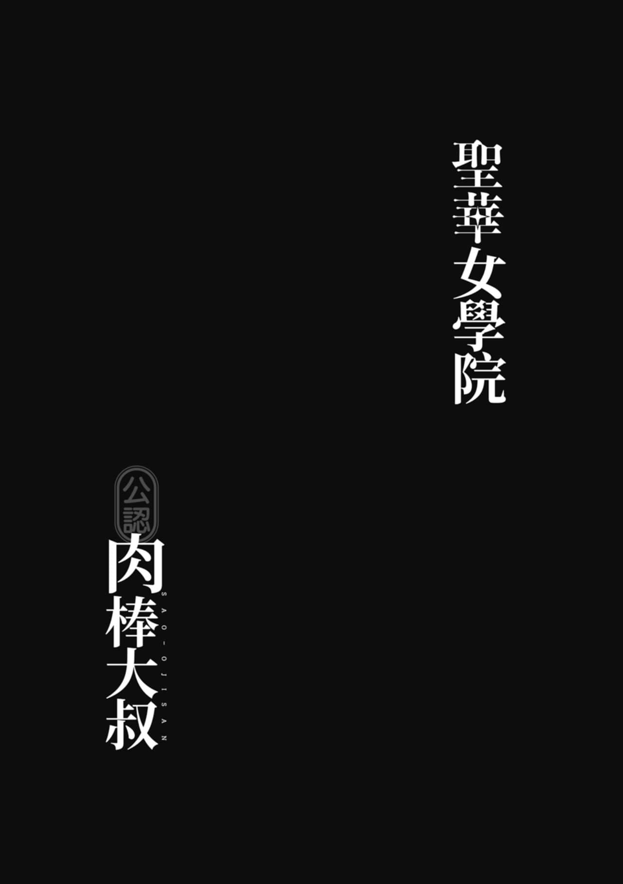 [DOLL PLAY (KUROSU GATARI)] Seika Jogakuin High School Official Rod Uncle - Compilation page 232