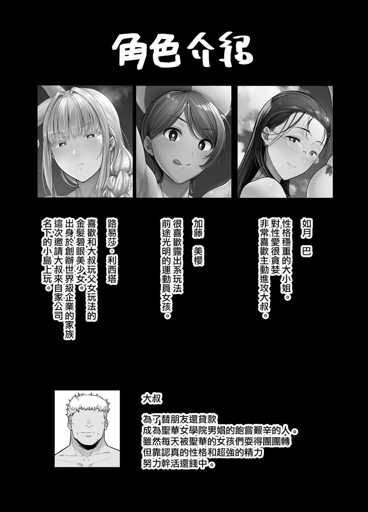 [DOLL PLAY (KUROSU GATARI)] Seika Jogakuin High School Official Rod Uncle - Compilation page 238