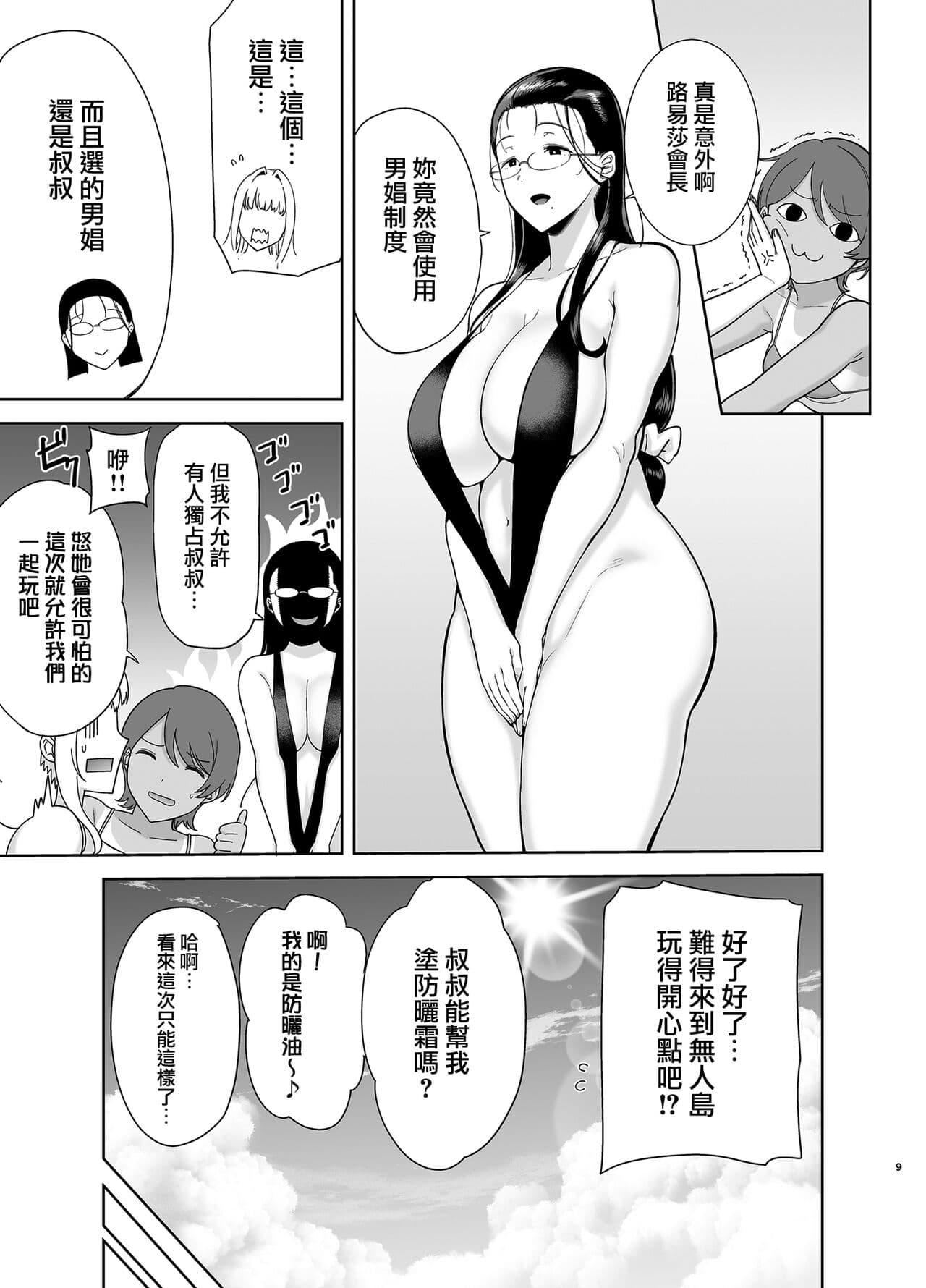 [DOLL PLAY (KUROSU GATARI)] Seika Jogakuin High School Official Rod Uncle - Compilation page 244