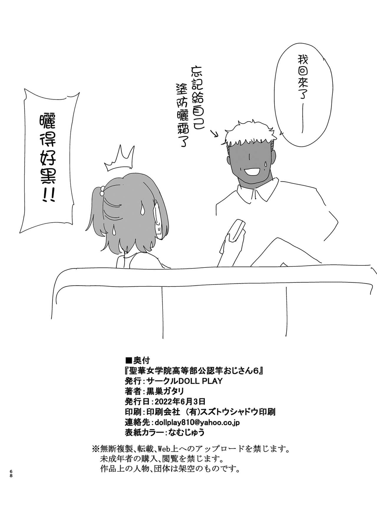 [DOLL PLAY (KUROSU GATARI)] Seika Jogakuin High School Official Rod Uncle - Compilation page 303