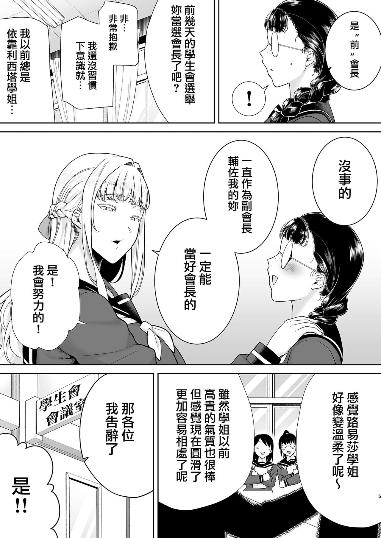 [DOLL PLAY (KUROSU GATARI)] Seika Jogakuin High School Official Rod Uncle - Compilation page 307