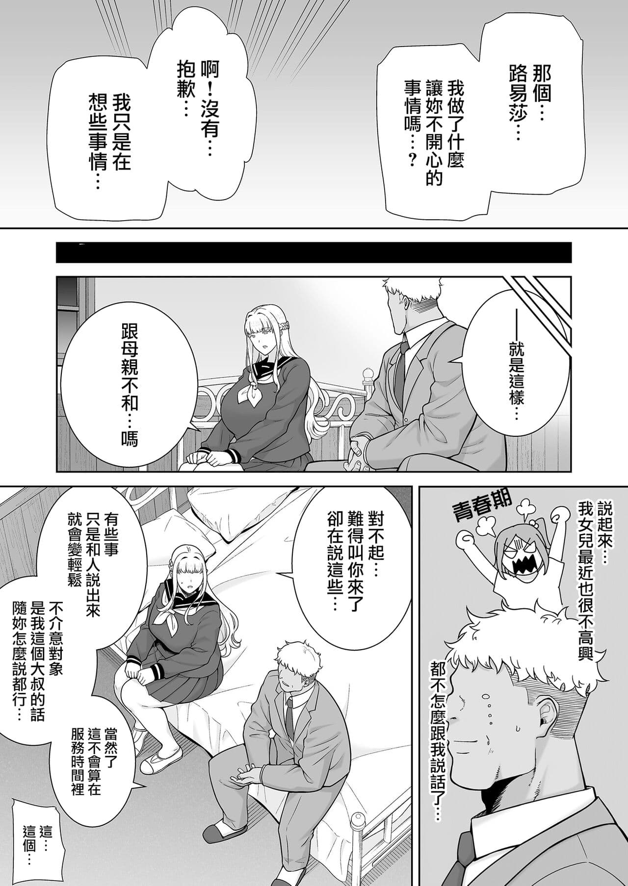 [DOLL PLAY (KUROSU GATARI)] Seika Jogakuin High School Official Rod Uncle - Compilation page 318