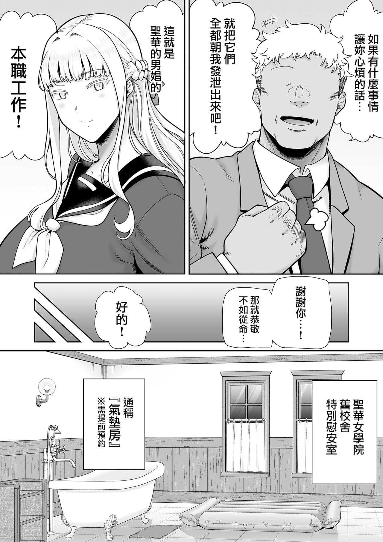 [DOLL PLAY (KUROSU GATARI)] Seika Jogakuin High School Official Rod Uncle - Compilation page 319