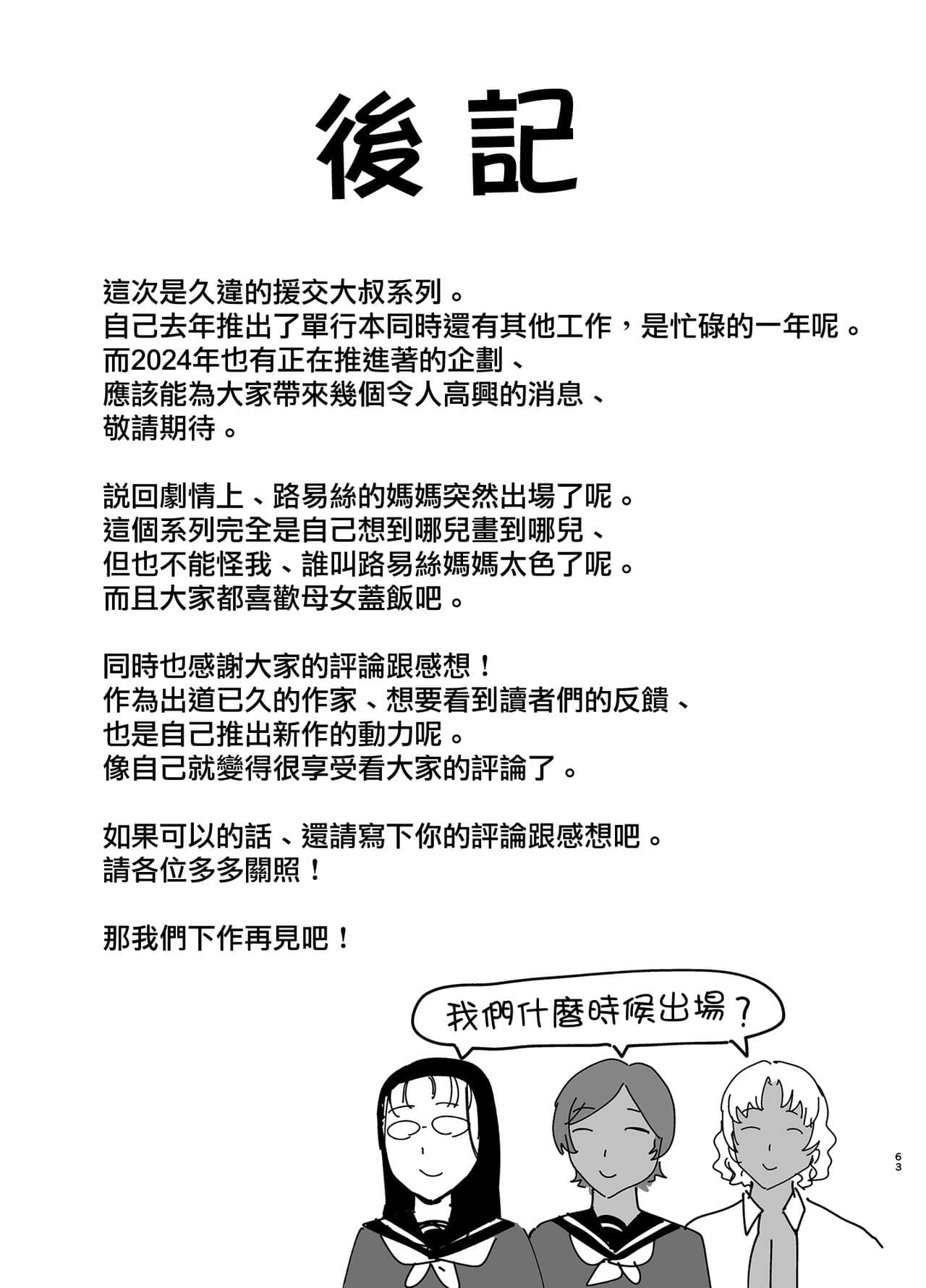 [DOLL PLAY (KUROSU GATARI)] Seika Jogakuin High School Official Rod Uncle - Compilation page 364