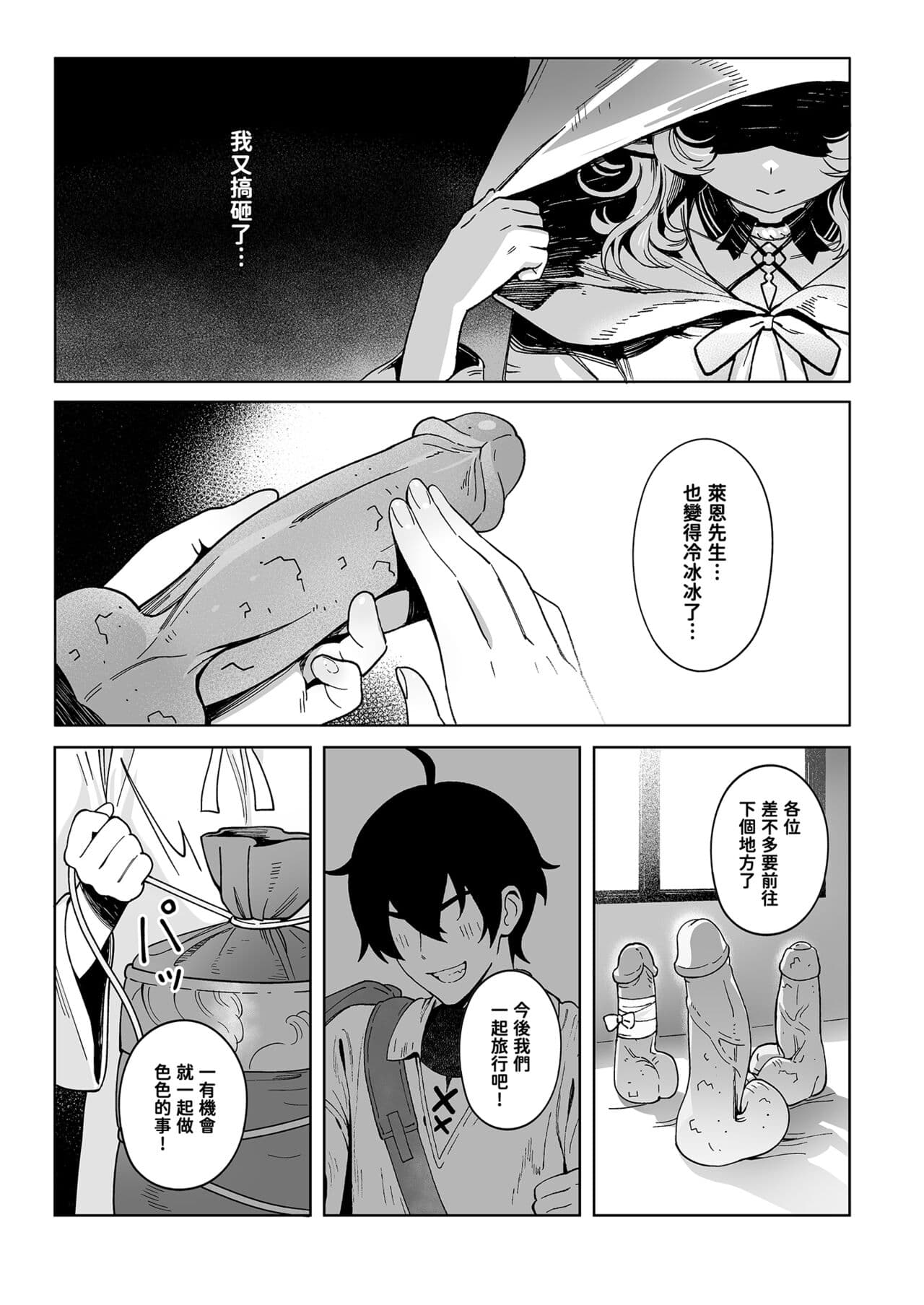 [煎茶柱]梅杜莎想要滾燙肉棒 page 30