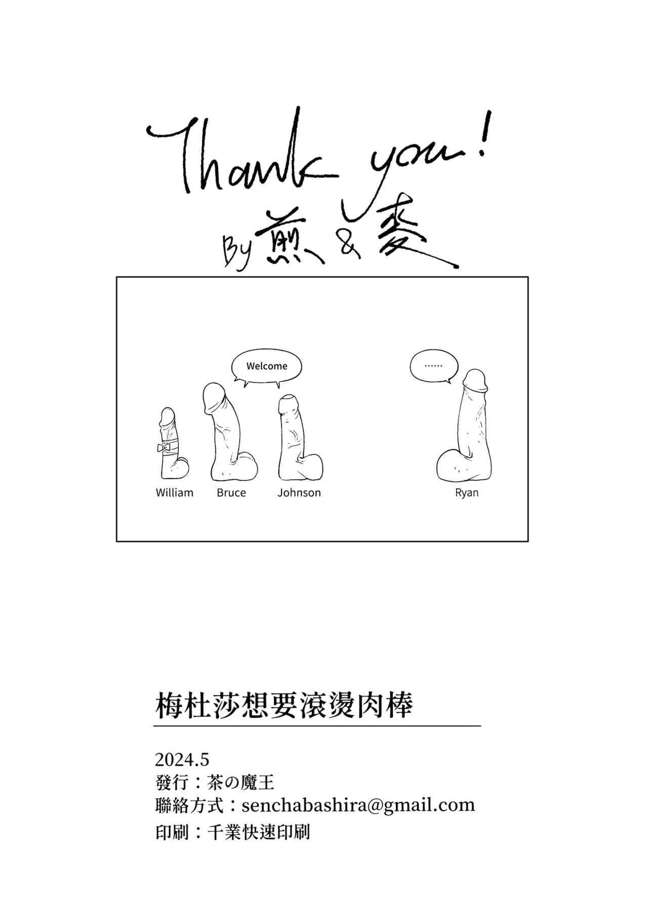 [煎茶柱]梅杜莎想要滾燙肉棒 page 34