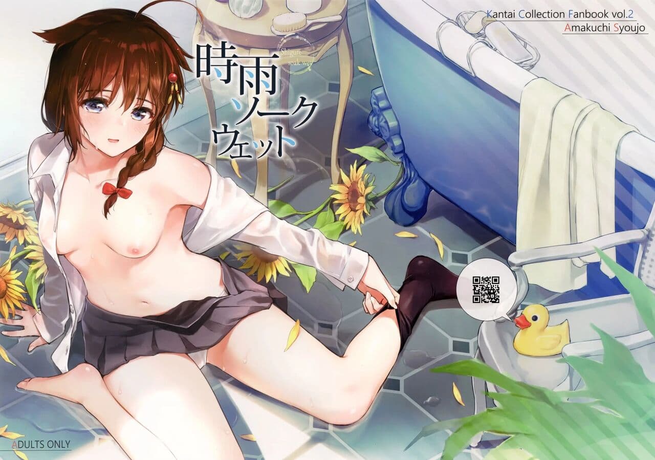 (Ware, Yasen ni Totsunyuusu! 6) [Amakuchi Syoujo (Umakuchi Syouyu)] Sigure soak wet (Kantai Collection -KanColle-) [Chinese] [CE家族社] [Decensored] page 2