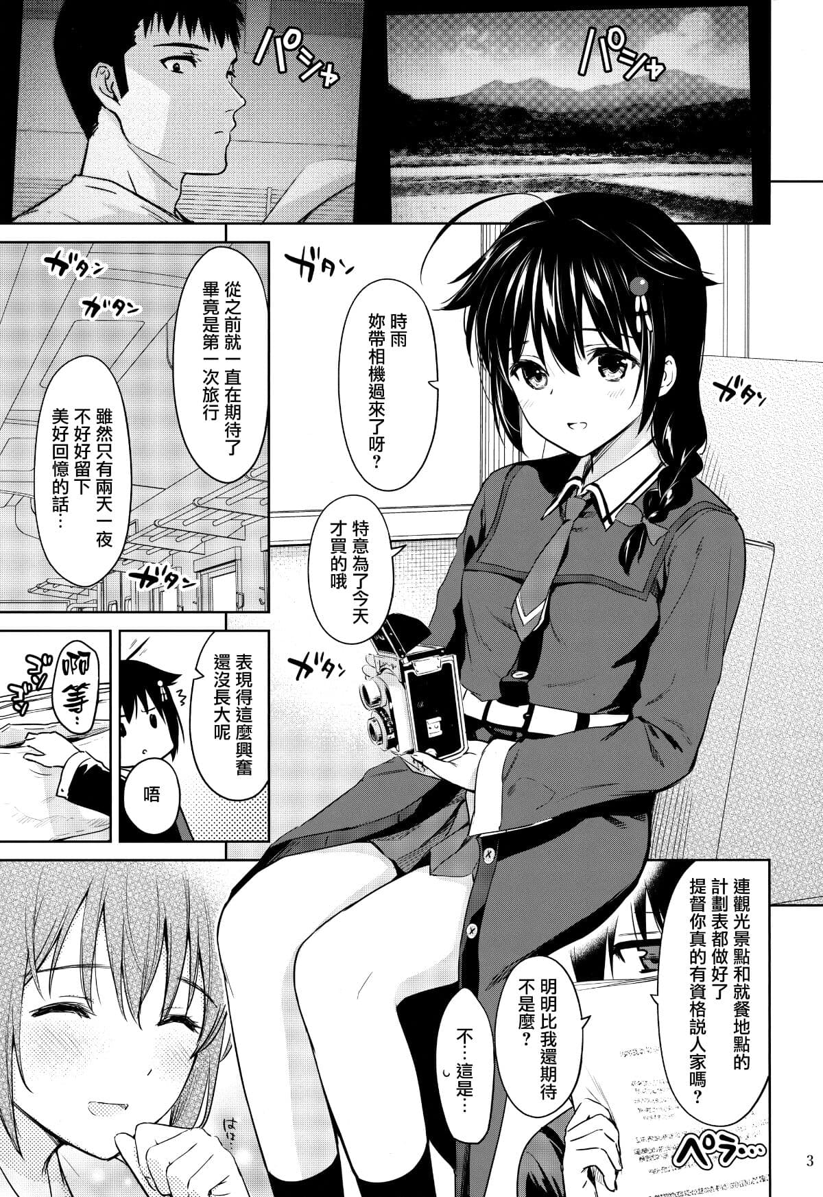 (Ware, Yasen ni Totsunyuusu! 6) [Amakuchi Syoujo (Umakuchi Syouyu)] Sigure soak wet (Kantai Collection -KanColle-) [Chinese] [CE家族社] [Decensored] page 3