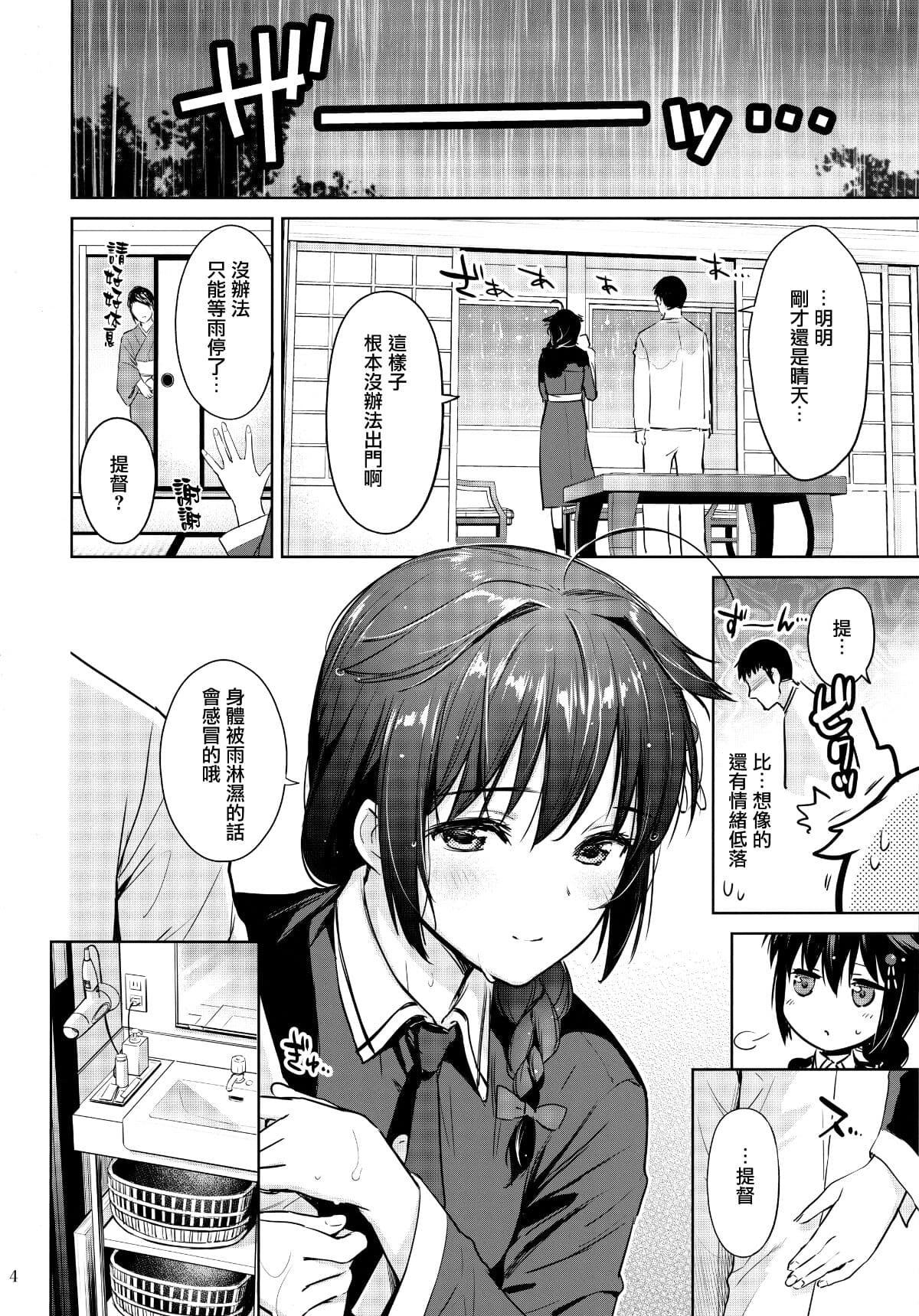 (Ware, Yasen ni Totsunyuusu! 6) [Amakuchi Syoujo (Umakuchi Syouyu)] Sigure soak wet (Kantai Collection -KanColle-) [Chinese] [CE家族社] [Decensored] page 4