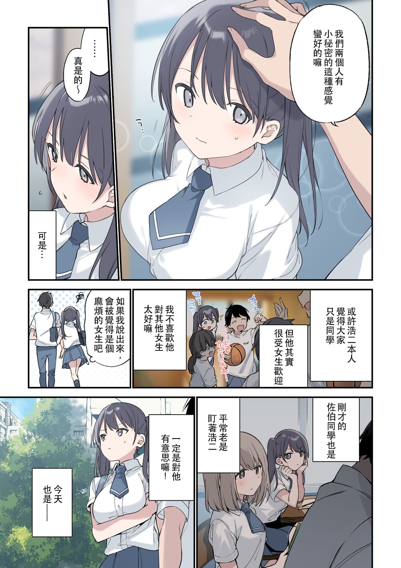 君が思うよりもっと page 4