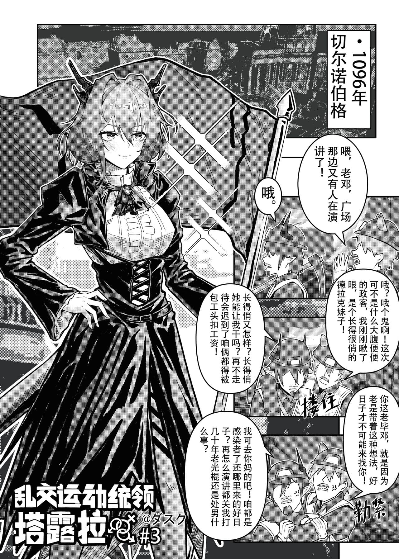 [KnightFault] 乱交运动统领塔露拉3 切尔诺伯格大乱交事件 (Arknights) [Chinese] [Decensored] page 1