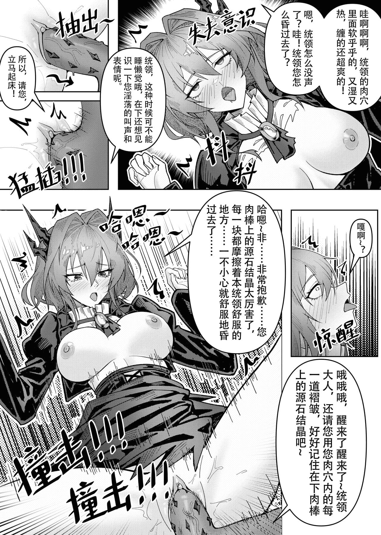[KnightFault] 乱交运动统领塔露拉3 切尔诺伯格大乱交事件 (Arknights) [Chinese] [Decensored] page 11