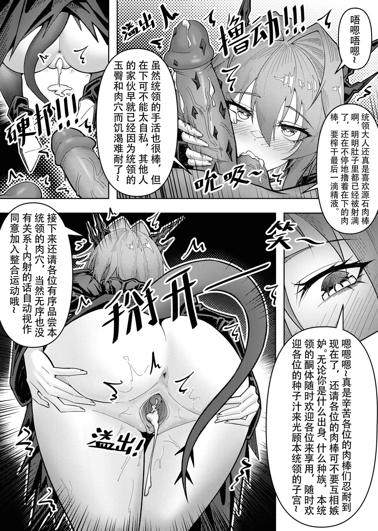 [KnightFault] 乱交运动统领塔露拉3 切尔诺伯格大乱交事件 (Arknights) [Chinese] [Decensored] page 15