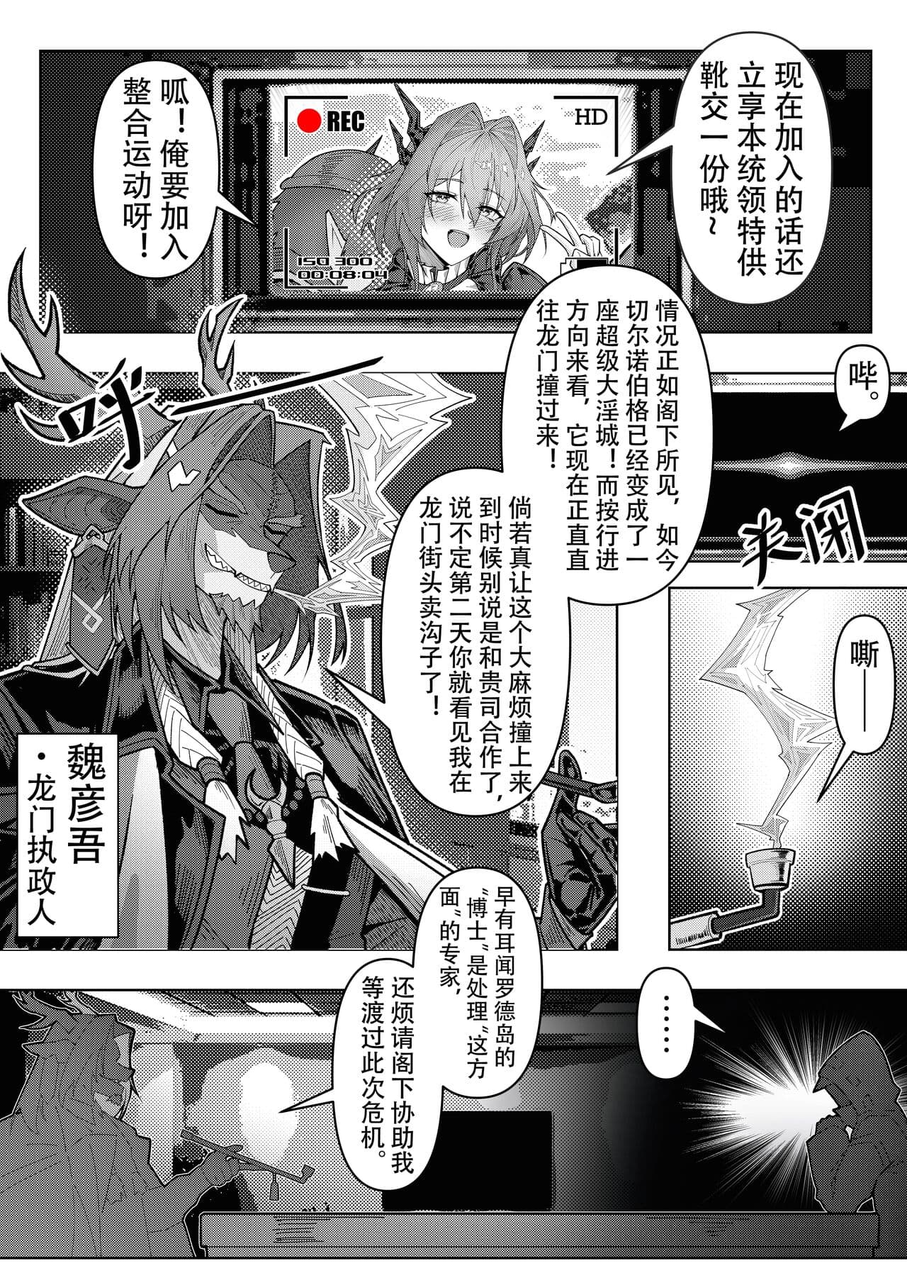 [KnightFault] 乱交运动统领塔露拉3 切尔诺伯格大乱交事件 (Arknights) [Chinese] [Decensored] page 19
