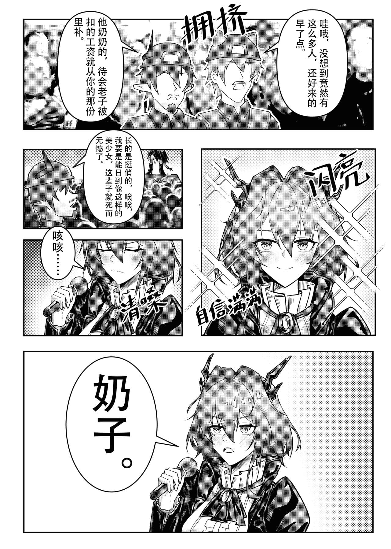 [KnightFault] 乱交运动统领塔露拉3 切尔诺伯格大乱交事件 (Arknights) [Chinese] [Decensored] page 2