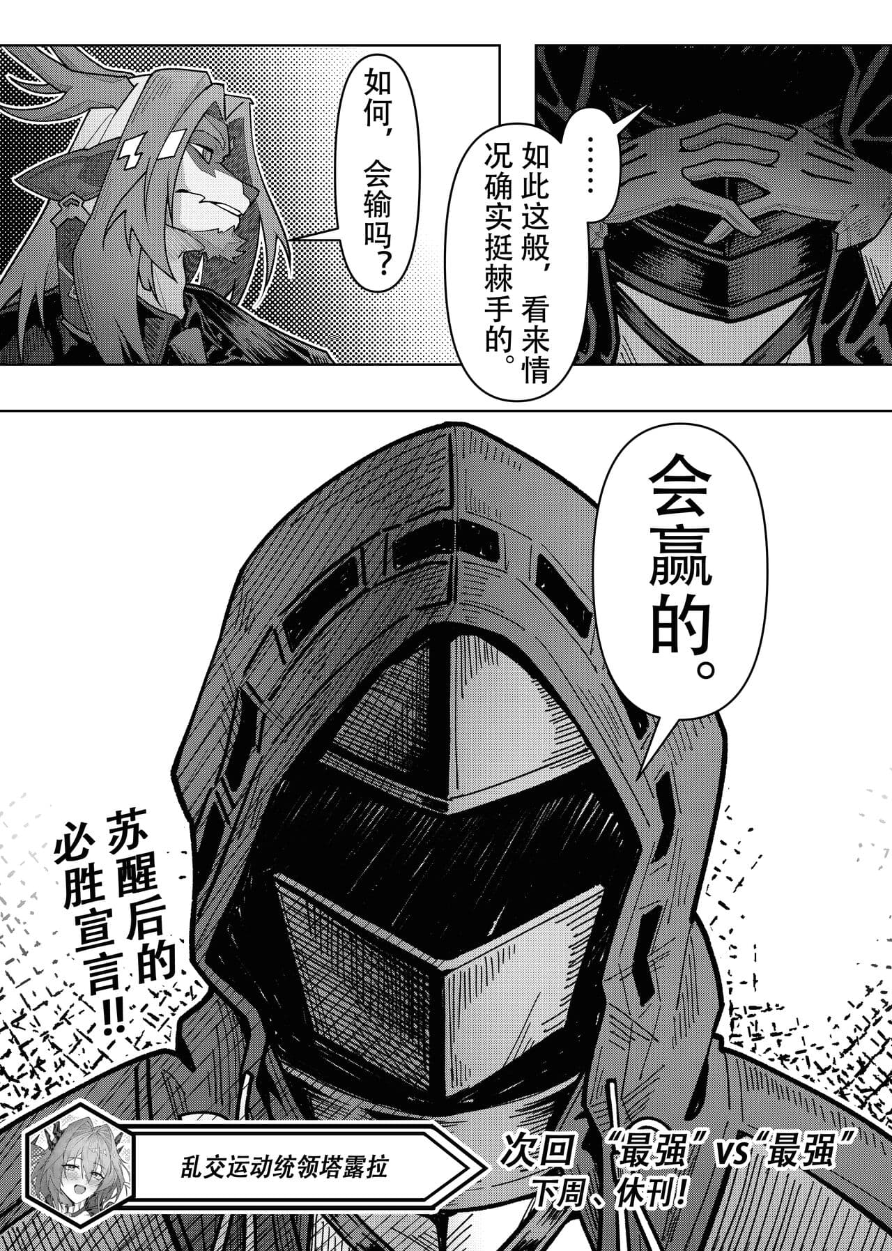[KnightFault] 乱交运动统领塔露拉3 切尔诺伯格大乱交事件 (Arknights) [Chinese] [Decensored] page 20