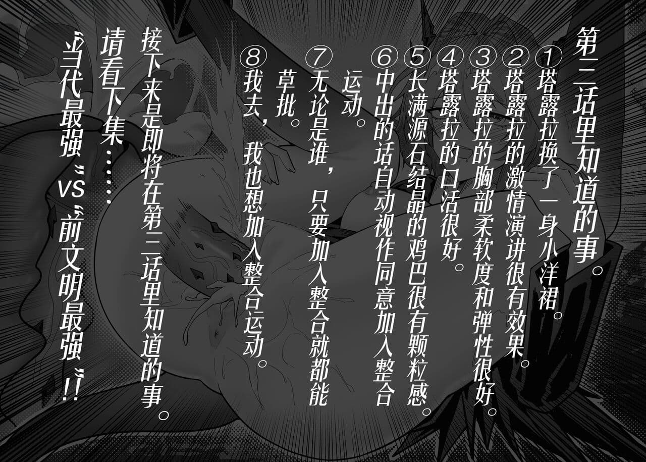 [KnightFault] 乱交运动统领塔露拉3 切尔诺伯格大乱交事件 (Arknights) [Chinese] [Decensored] page 21