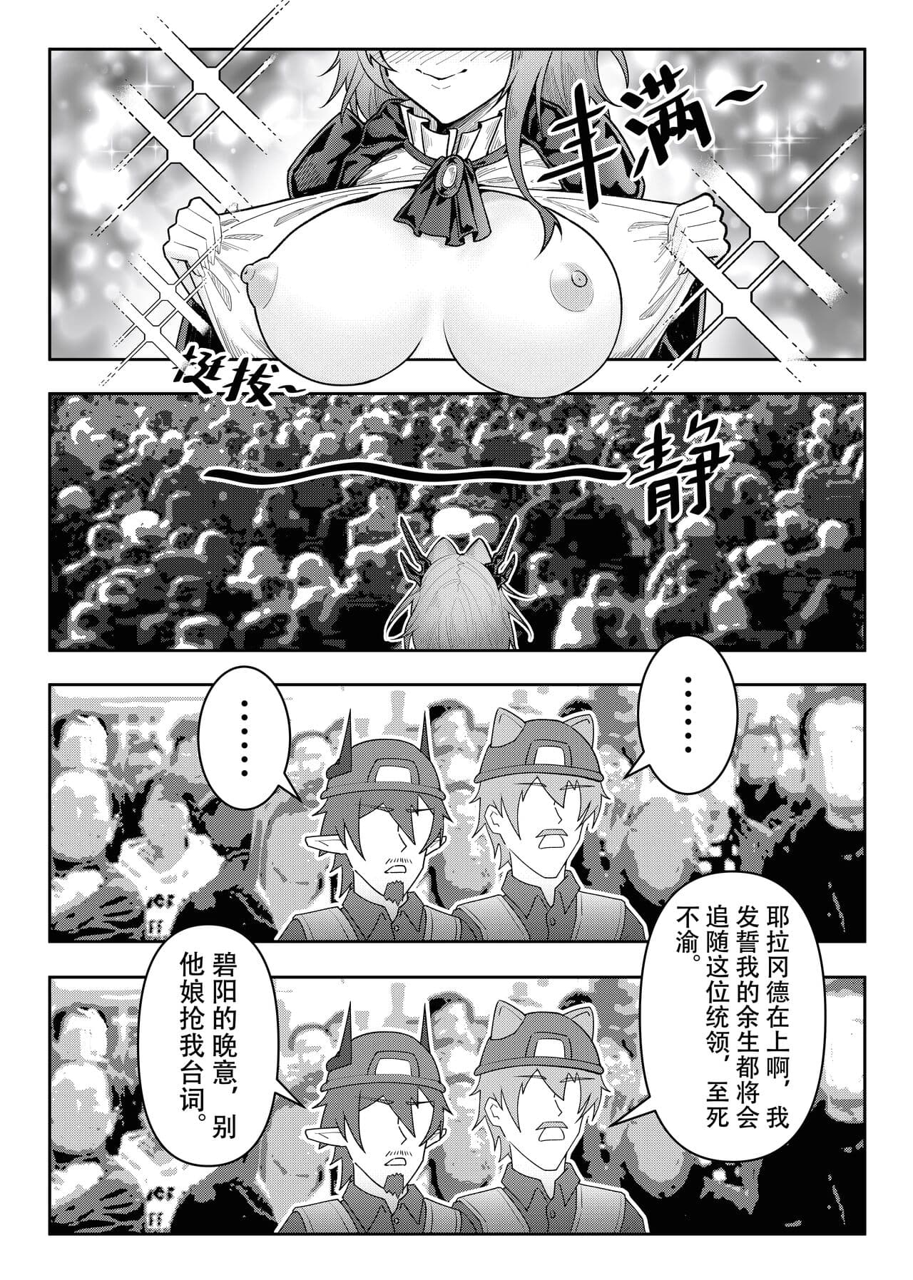 [KnightFault] 乱交运动统领塔露拉3 切尔诺伯格大乱交事件 (Arknights) [Chinese] [Decensored] page 4