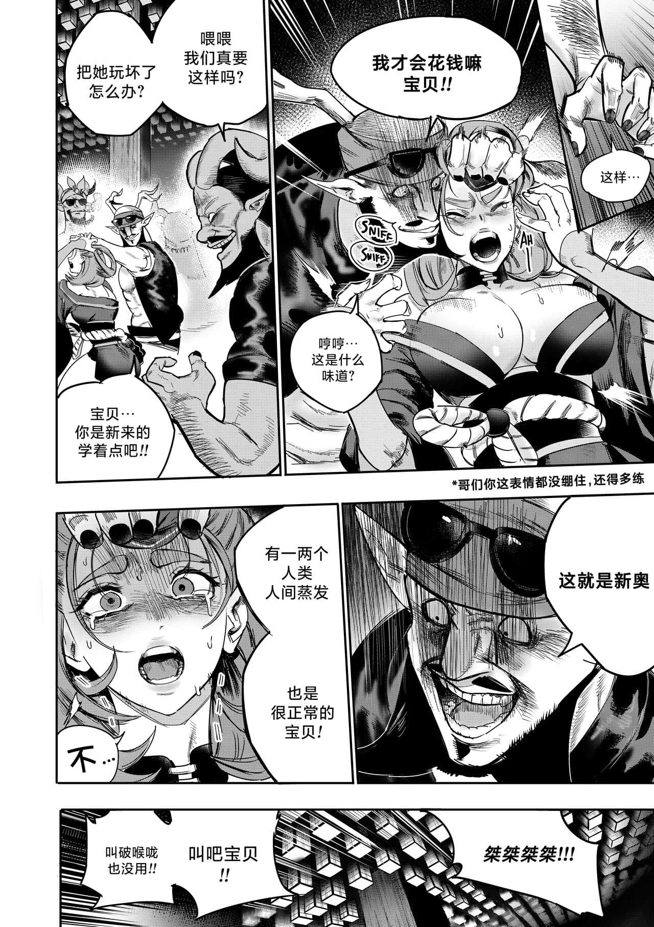 [Furiouzly] 我把身体卖给了神明 6-7 | I Sold My Body to a God Chapter 6-7 [路小茜个人汉化] page 10