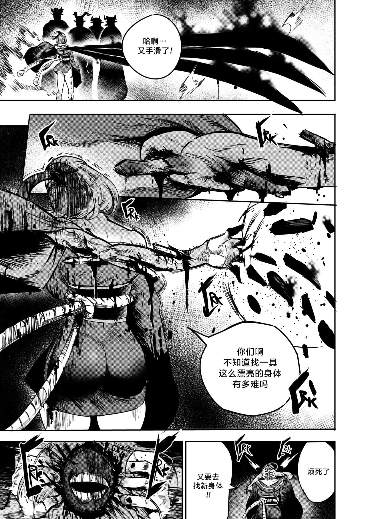 [Furiouzly] 我把身体卖给了神明 6-7 | I Sold My Body to a God Chapter 6-7 [路小茜个人汉化] page 15
