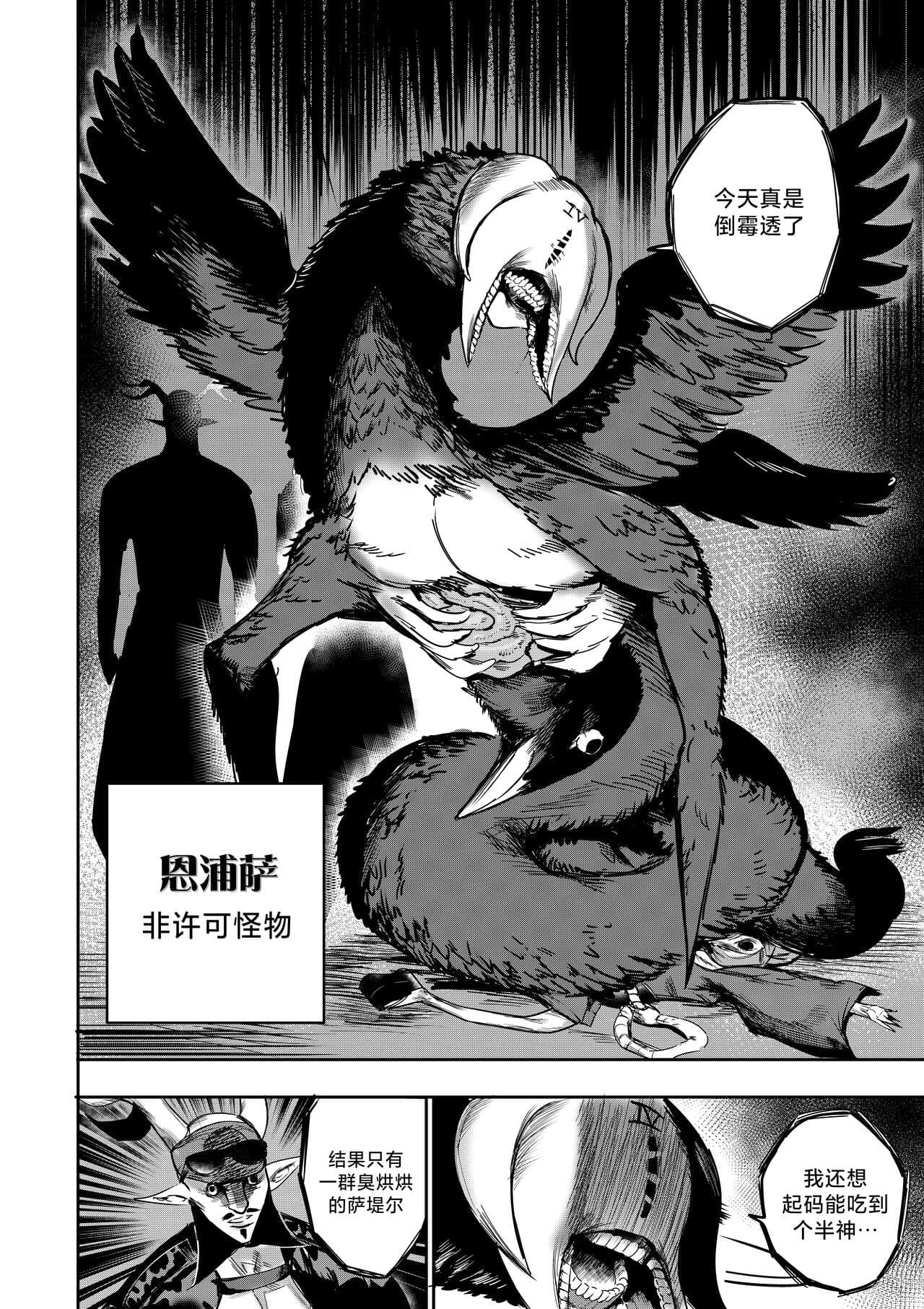 [Furiouzly] 我把身体卖给了神明 6-7 | I Sold My Body to a God Chapter 6-7 [路小茜个人汉化] page 16
