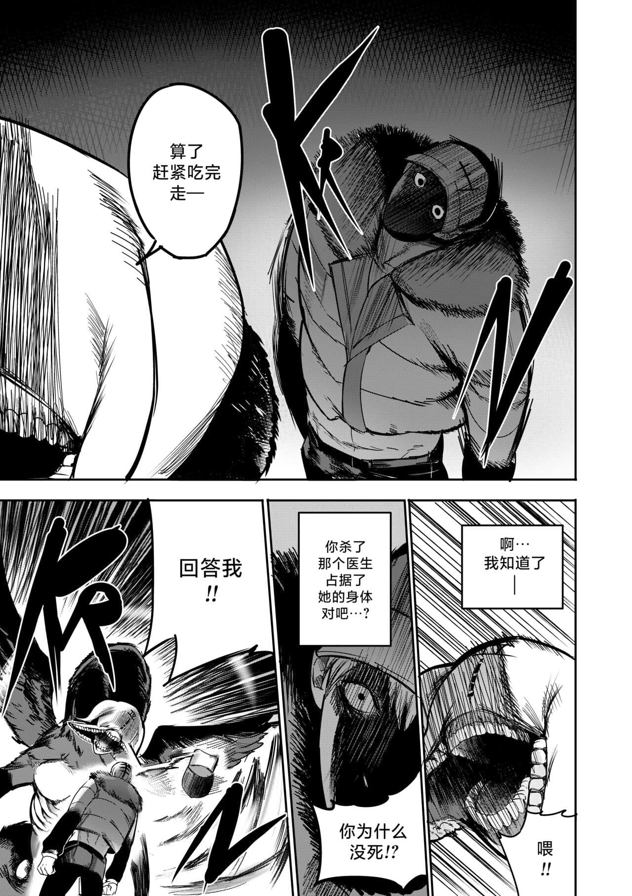 [Furiouzly] 我把身体卖给了神明 6-7 | I Sold My Body to a God Chapter 6-7 [路小茜个人汉化] page 17