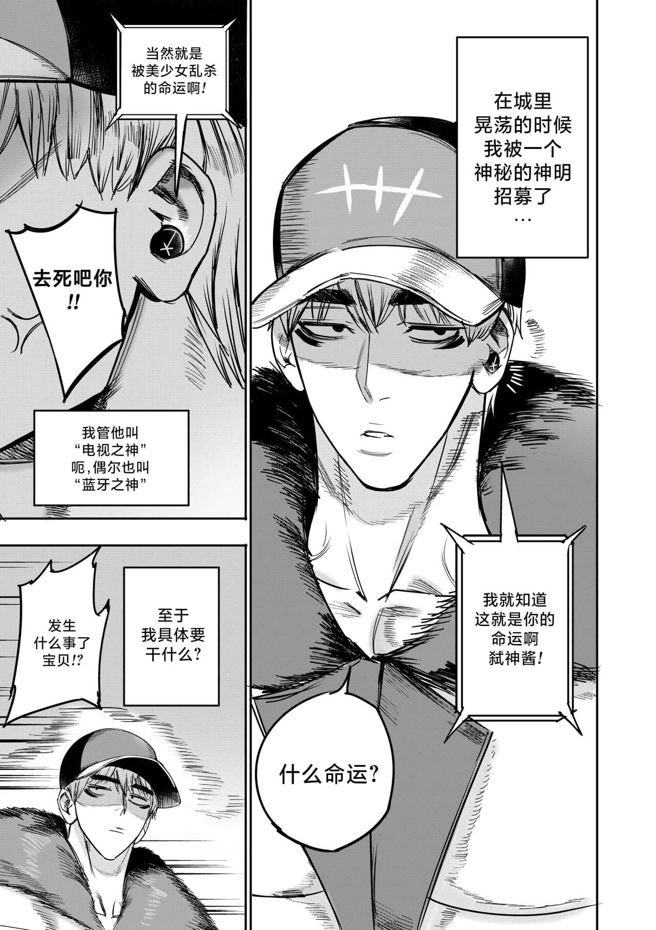 [Furiouzly] 我把身体卖给了神明 6-7 | I Sold My Body to a God Chapter 6-7 [路小茜个人汉化] page 20