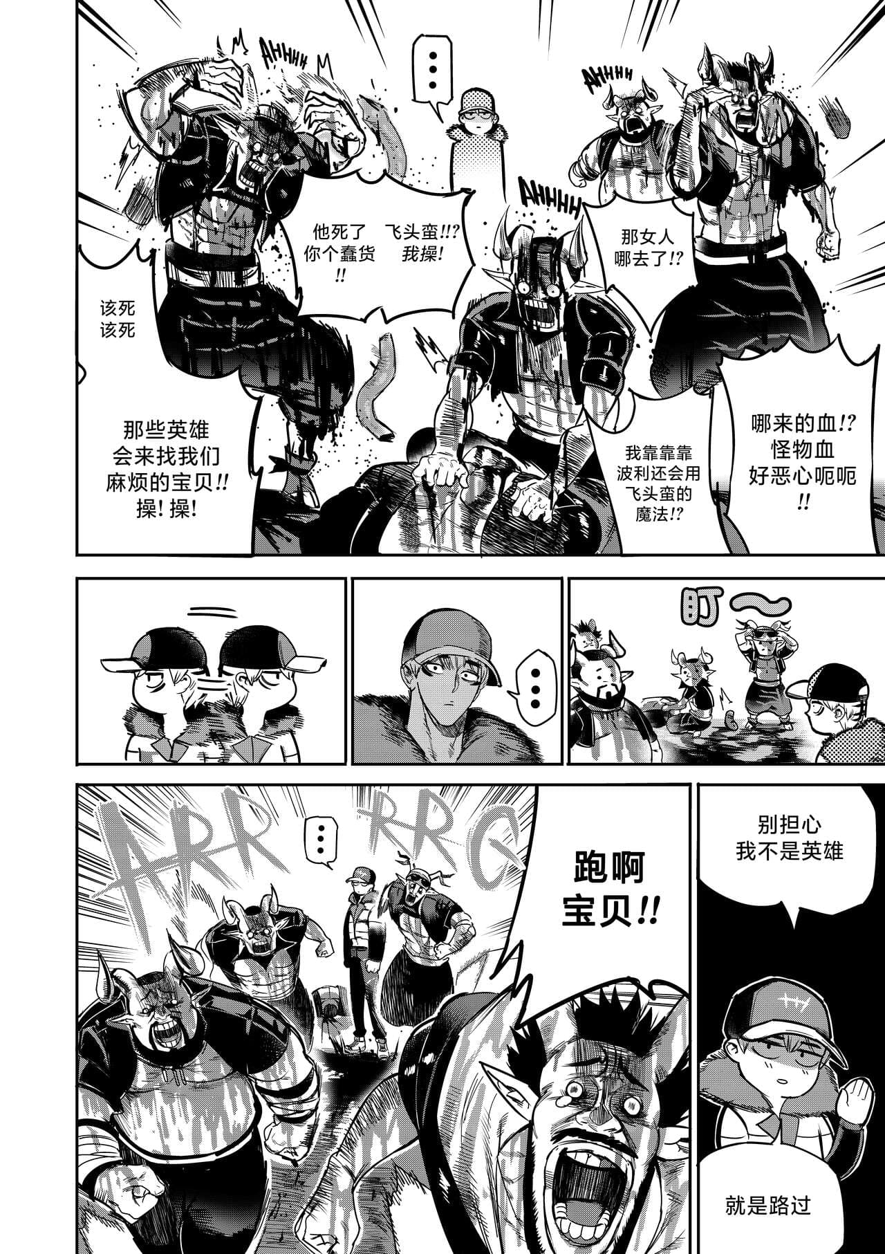 [Furiouzly] 我把身体卖给了神明 6-7 | I Sold My Body to a God Chapter 6-7 [路小茜个人汉化] page 21