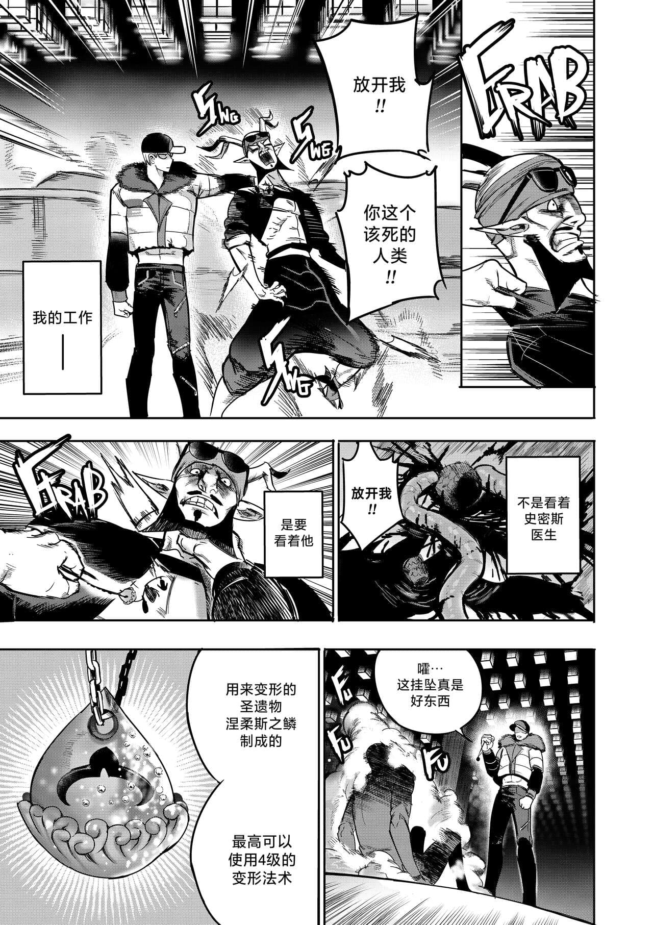 [Furiouzly] 我把身体卖给了神明 6-7 | I Sold My Body to a God Chapter 6-7 [路小茜个人汉化] page 22