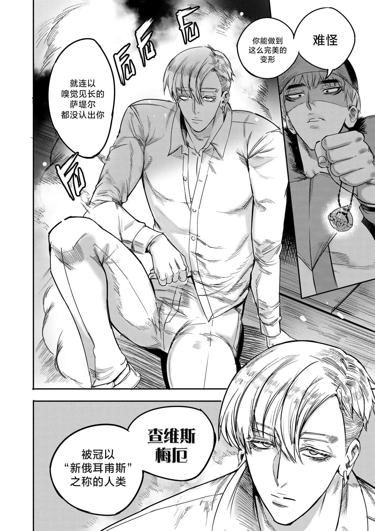 [Furiouzly] 我把身体卖给了神明 6-7 | I Sold My Body to a God Chapter 6-7 [路小茜个人汉化] page 23